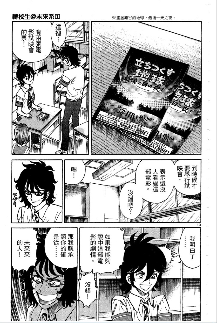 转校生@未来系韩漫全集-第01卷无删减无遮挡章节图片 