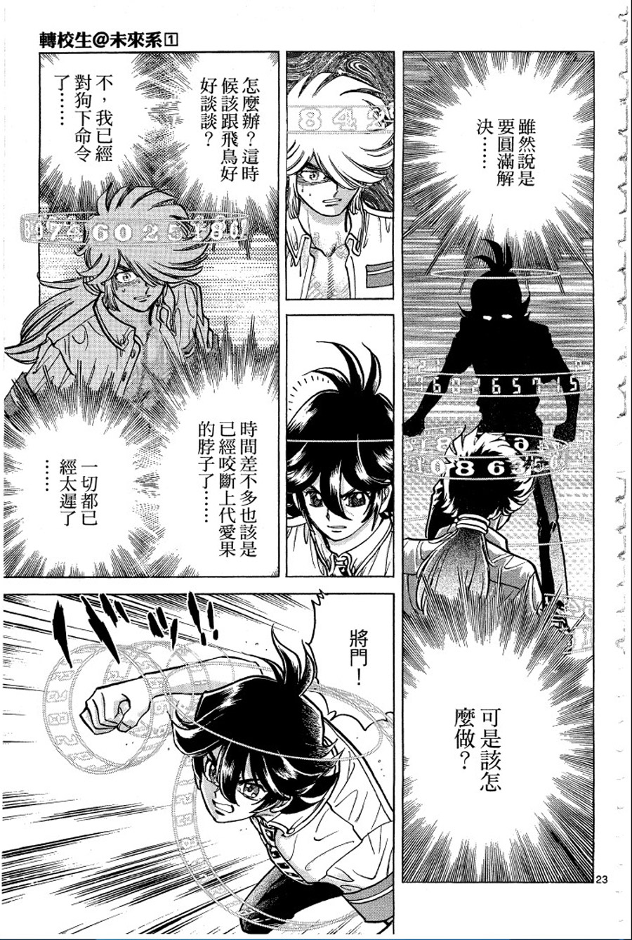 转校生@未来系韩漫全集-第01卷无删减无遮挡章节图片 