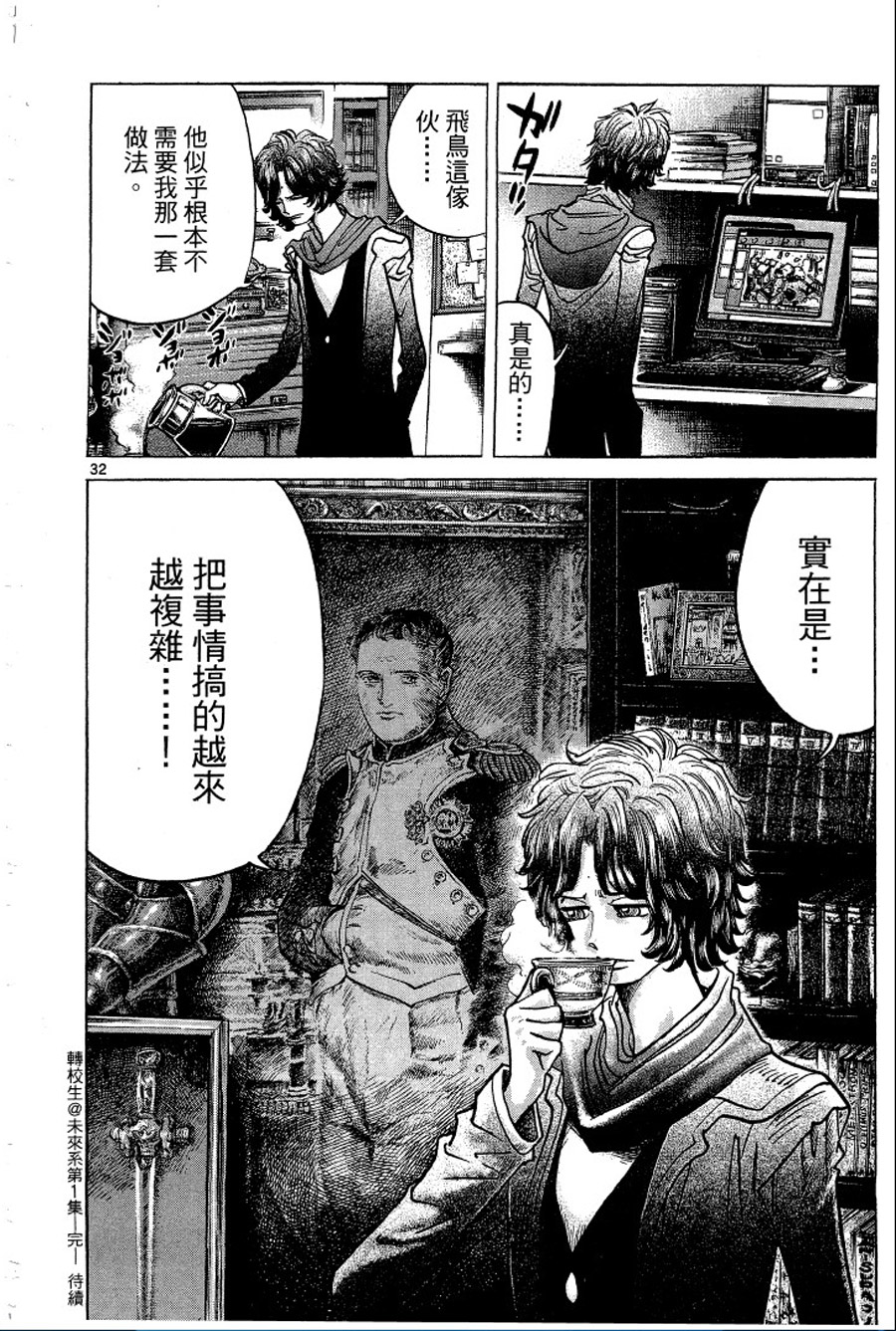 转校生@未来系韩漫全集-第01卷无删减无遮挡章节图片 