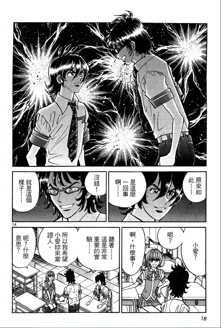 转校生@未来系韩漫全集-第01卷无删减无遮挡章节图片 