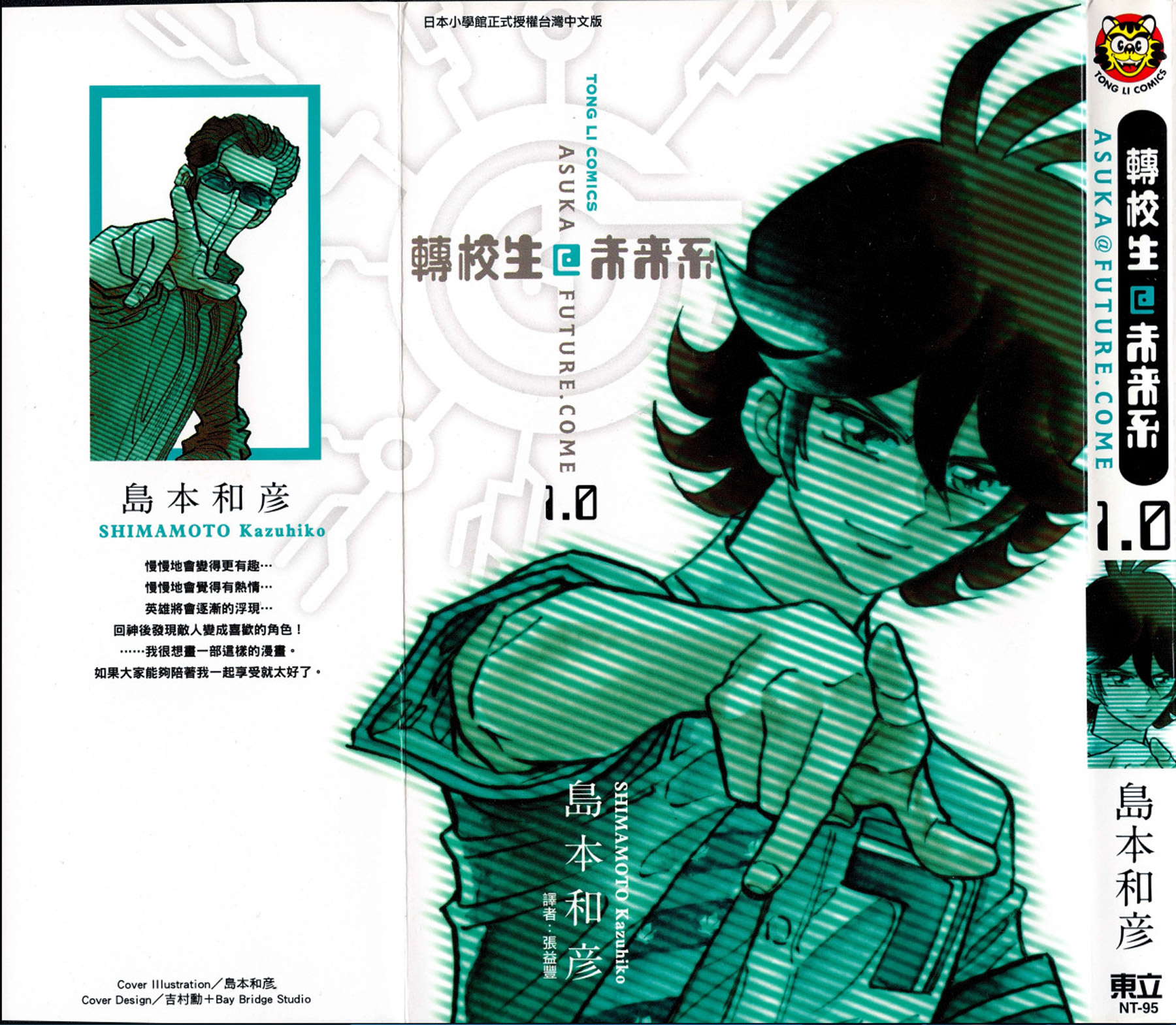 转校生@未来系韩漫全集-第01卷无删减无遮挡章节图片 