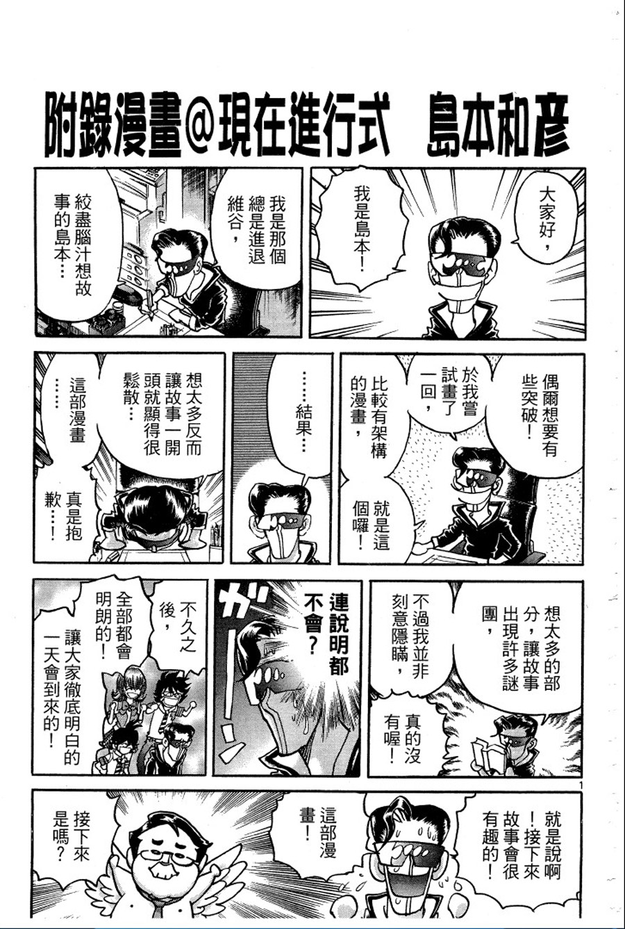 转校生@未来系韩漫全集-第01卷无删减无遮挡章节图片 