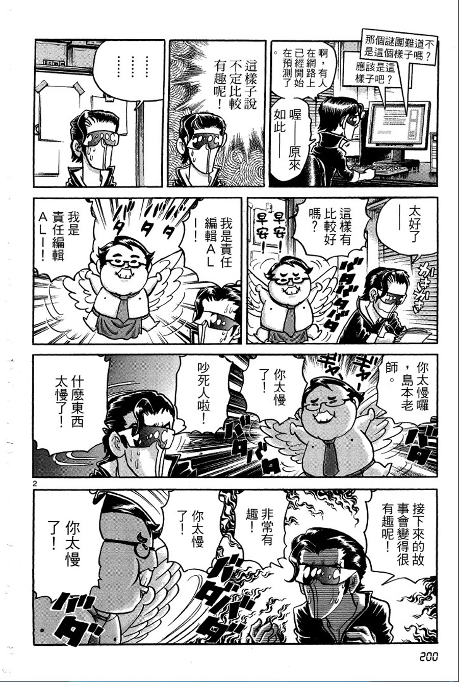 转校生@未来系韩漫全集-第01卷无删减无遮挡章节图片 