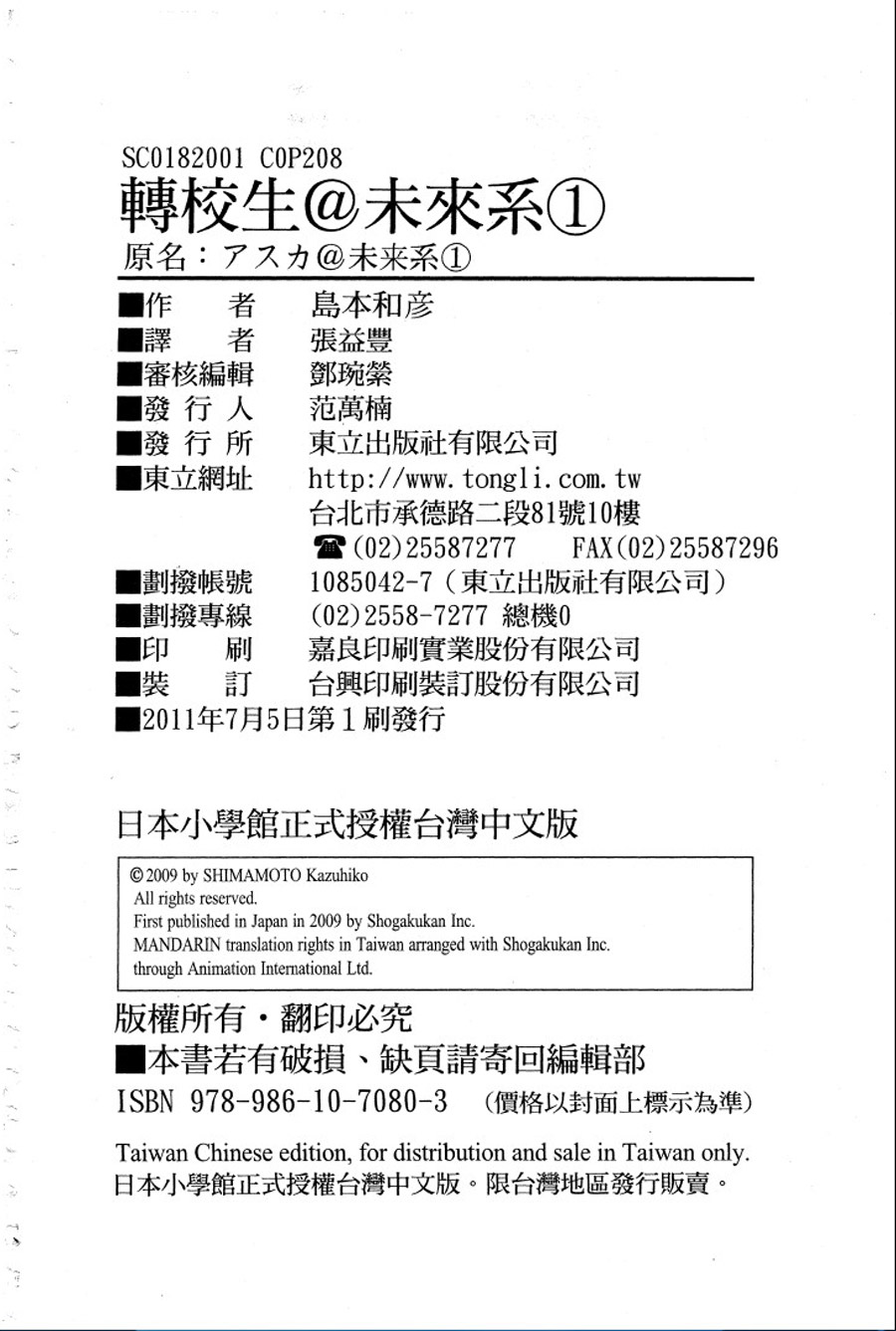 转校生@未来系韩漫全集-第01卷无删减无遮挡章节图片 