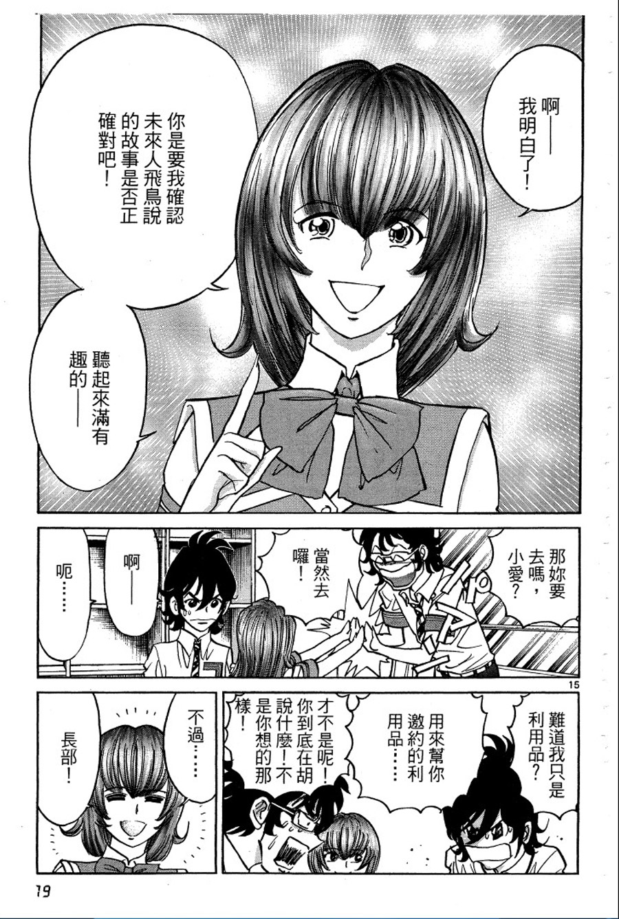 转校生@未来系韩漫全集-第01卷无删减无遮挡章节图片 