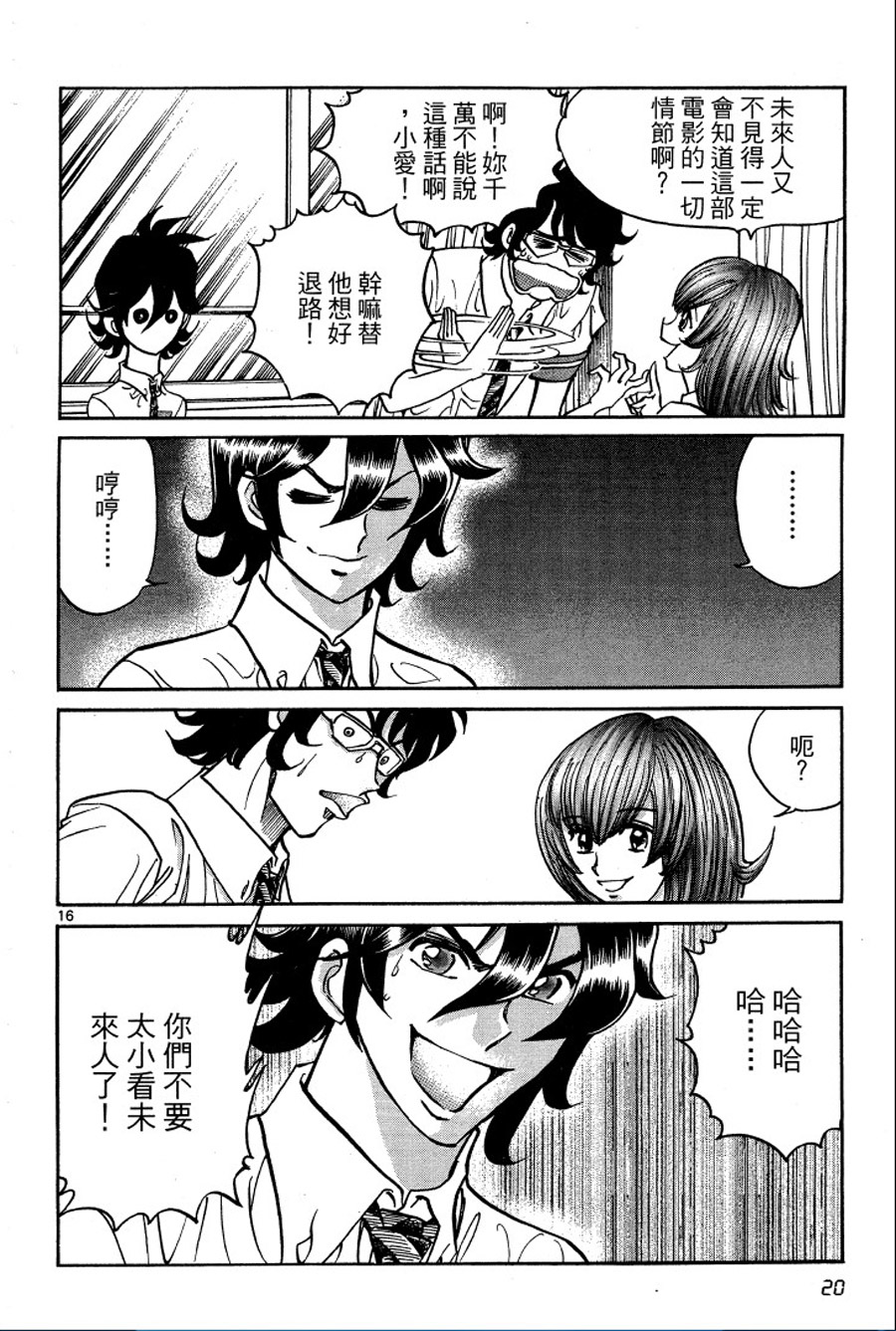 转校生@未来系韩漫全集-第01卷无删减无遮挡章节图片 