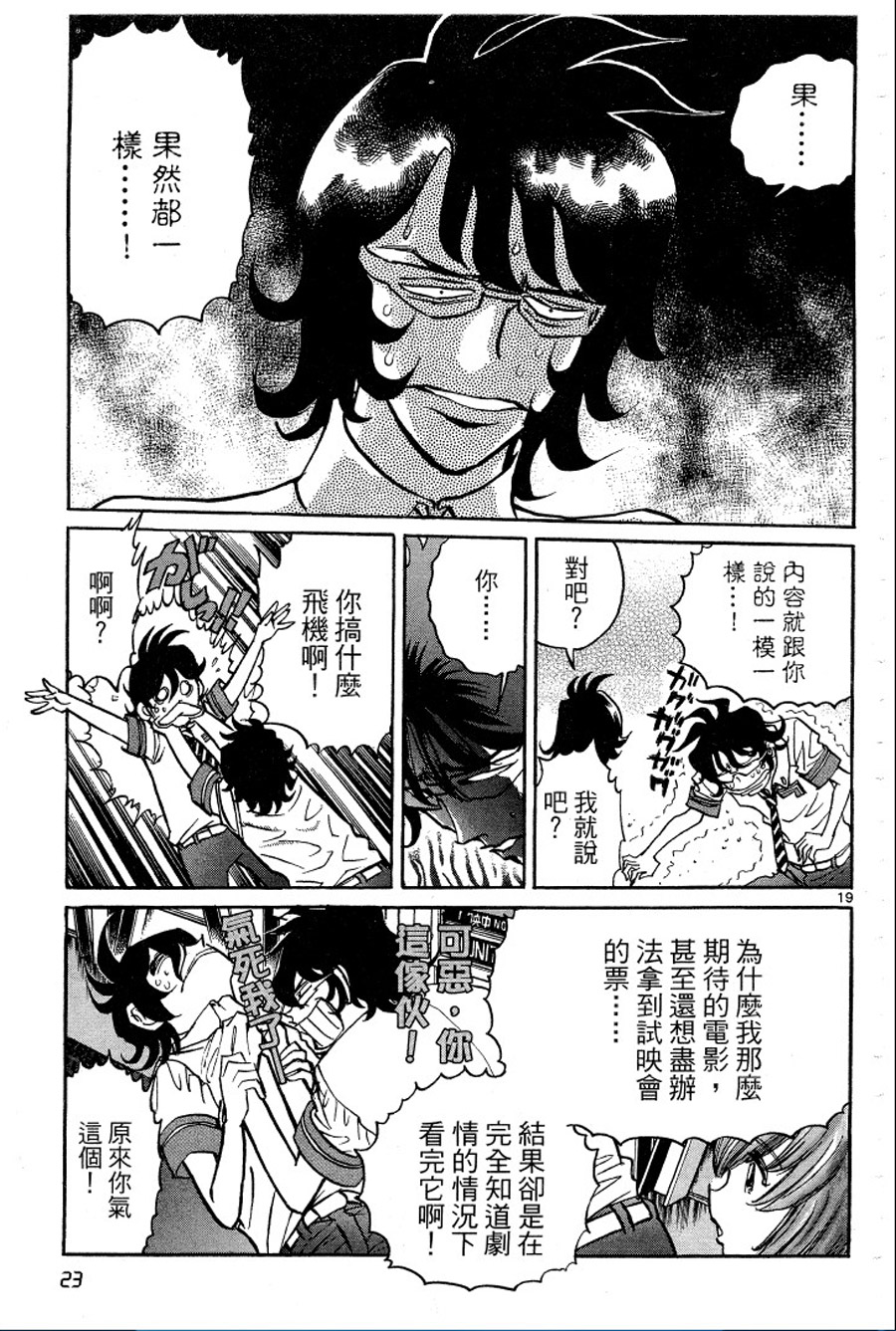 转校生@未来系韩漫全集-第01卷无删减无遮挡章节图片 