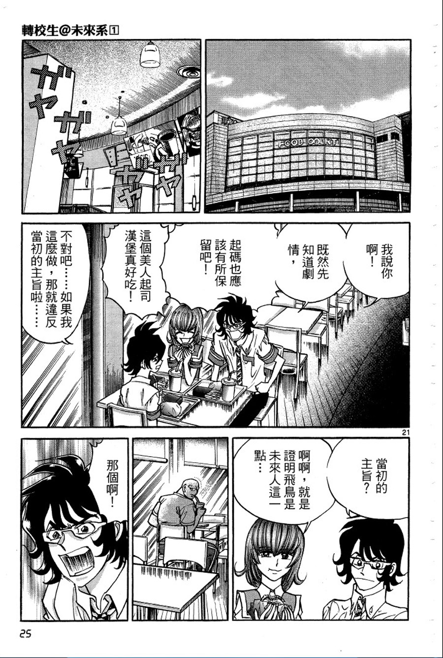 转校生@未来系韩漫全集-第01卷无删减无遮挡章节图片 
