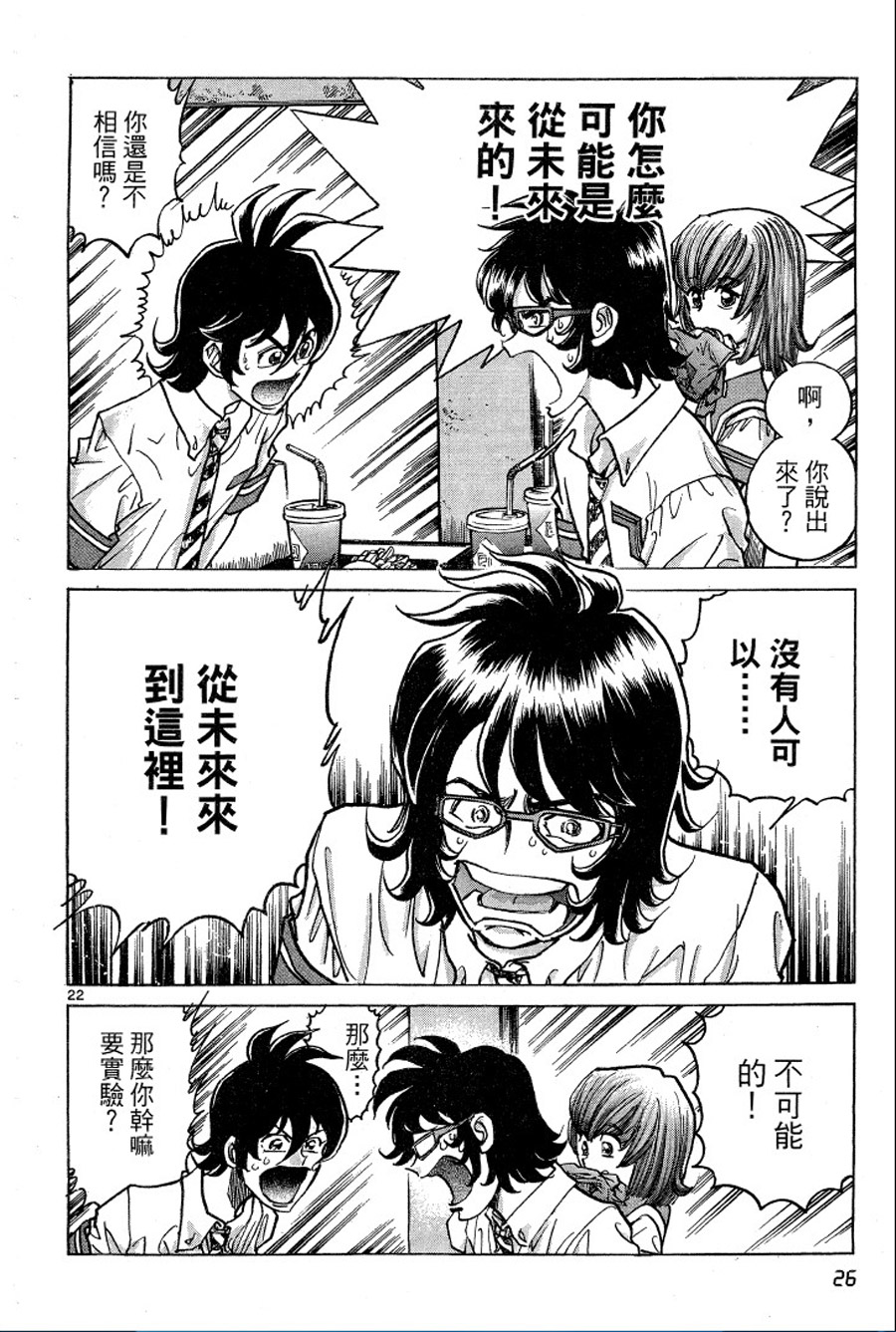 转校生@未来系韩漫全集-第01卷无删减无遮挡章节图片 