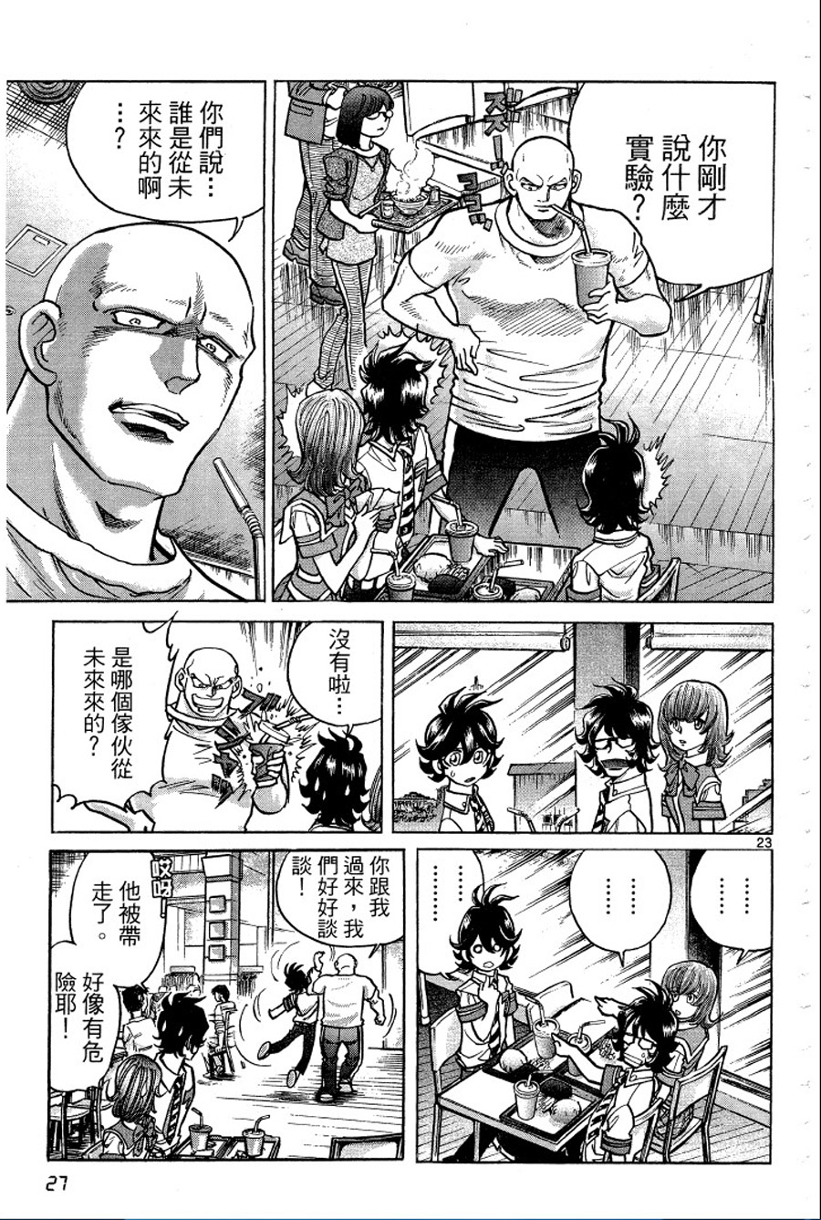 转校生@未来系韩漫全集-第01卷无删减无遮挡章节图片 