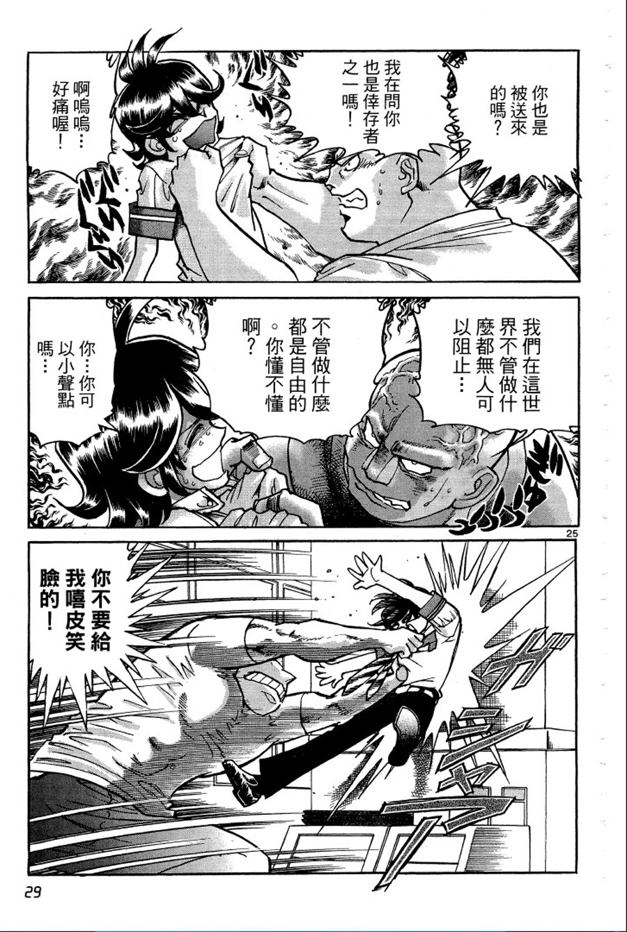 转校生@未来系韩漫全集-第01卷无删减无遮挡章节图片 