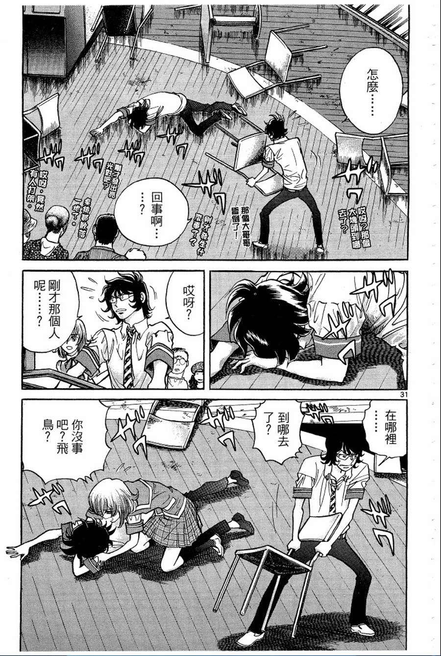转校生@未来系韩漫全集-第01卷无删减无遮挡章节图片 
