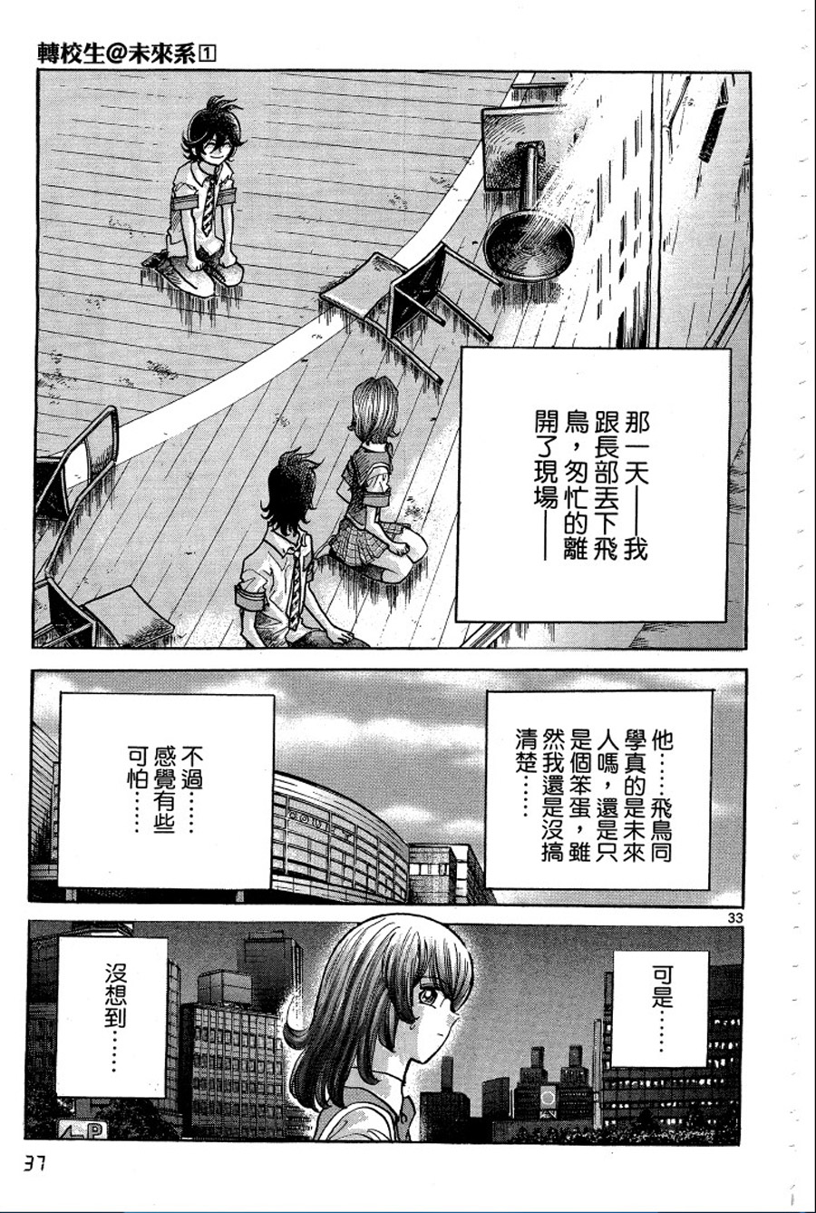 转校生@未来系韩漫全集-第01卷无删减无遮挡章节图片 
