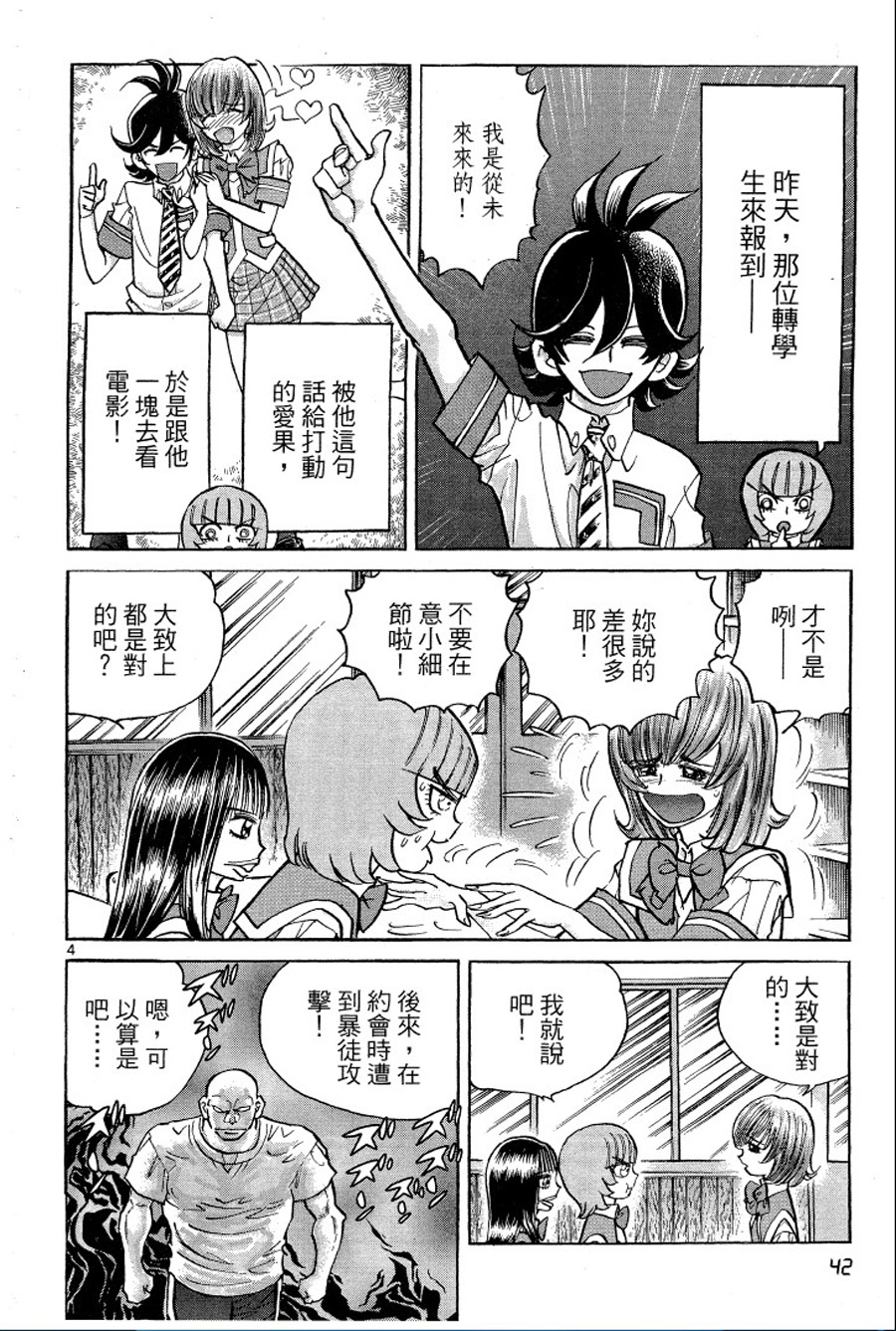 转校生@未来系韩漫全集-第01卷无删减无遮挡章节图片 
