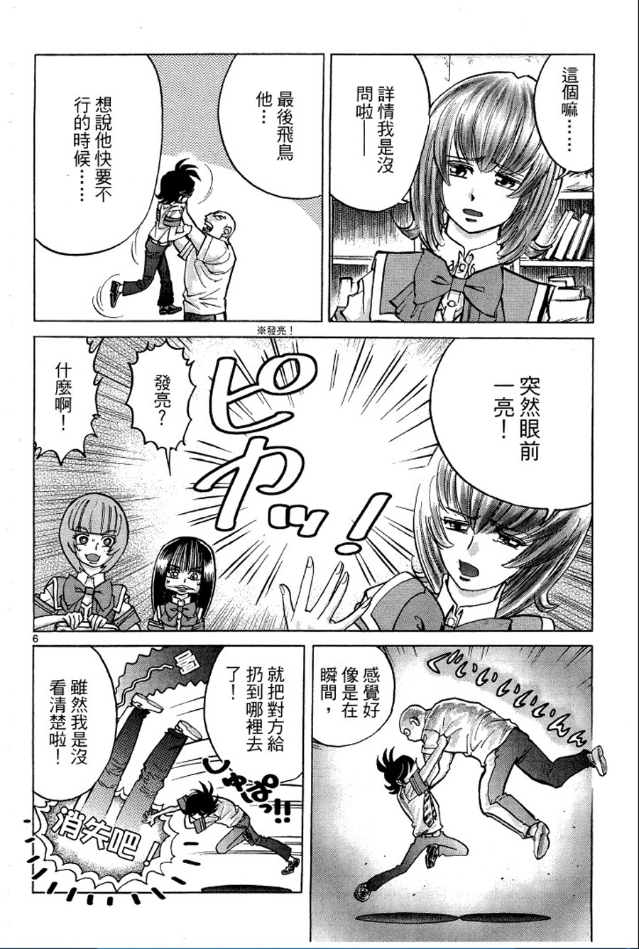 转校生@未来系韩漫全集-第01卷无删减无遮挡章节图片 