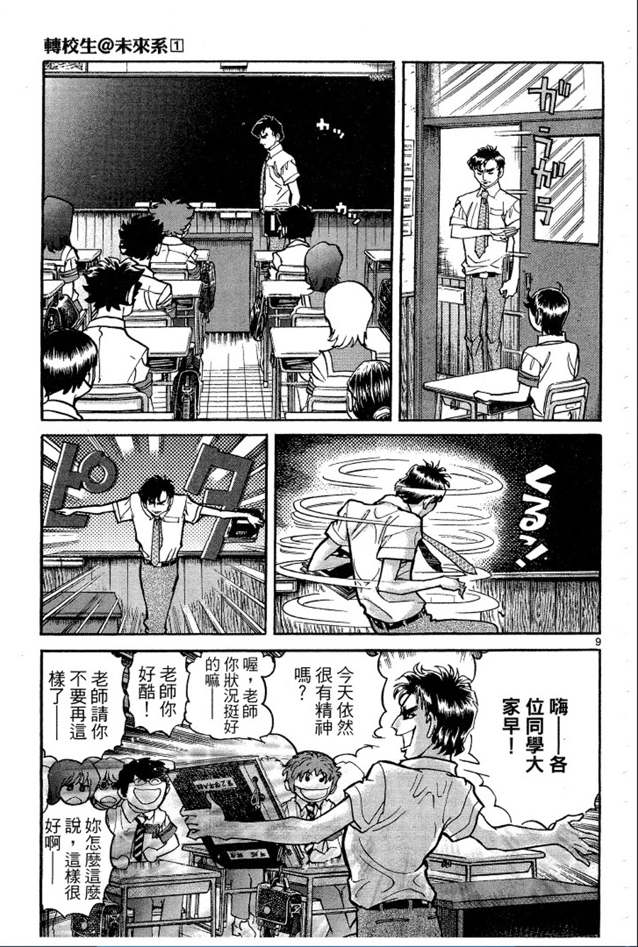转校生@未来系韩漫全集-第01卷无删减无遮挡章节图片 