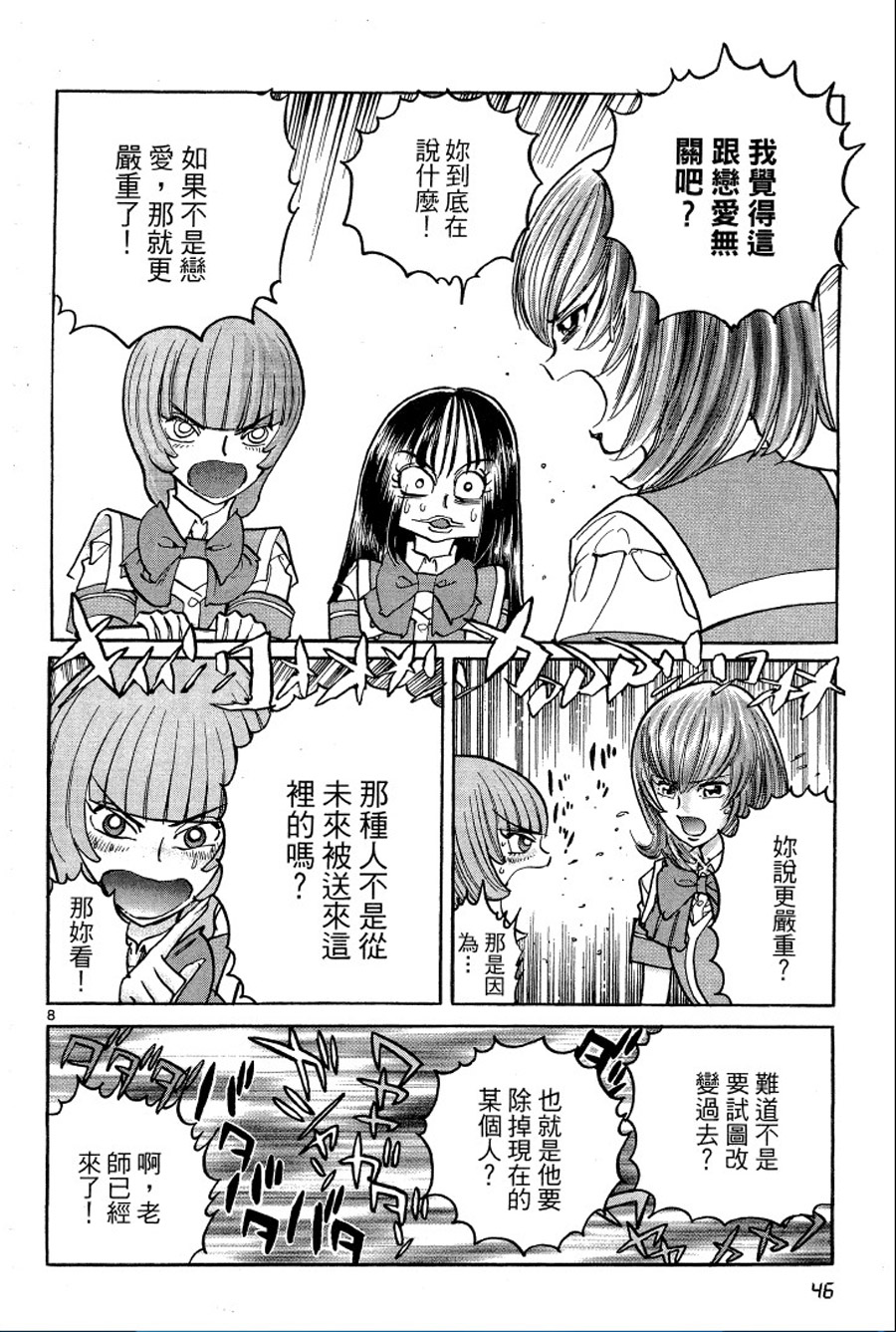 转校生@未来系韩漫全集-第01卷无删减无遮挡章节图片 