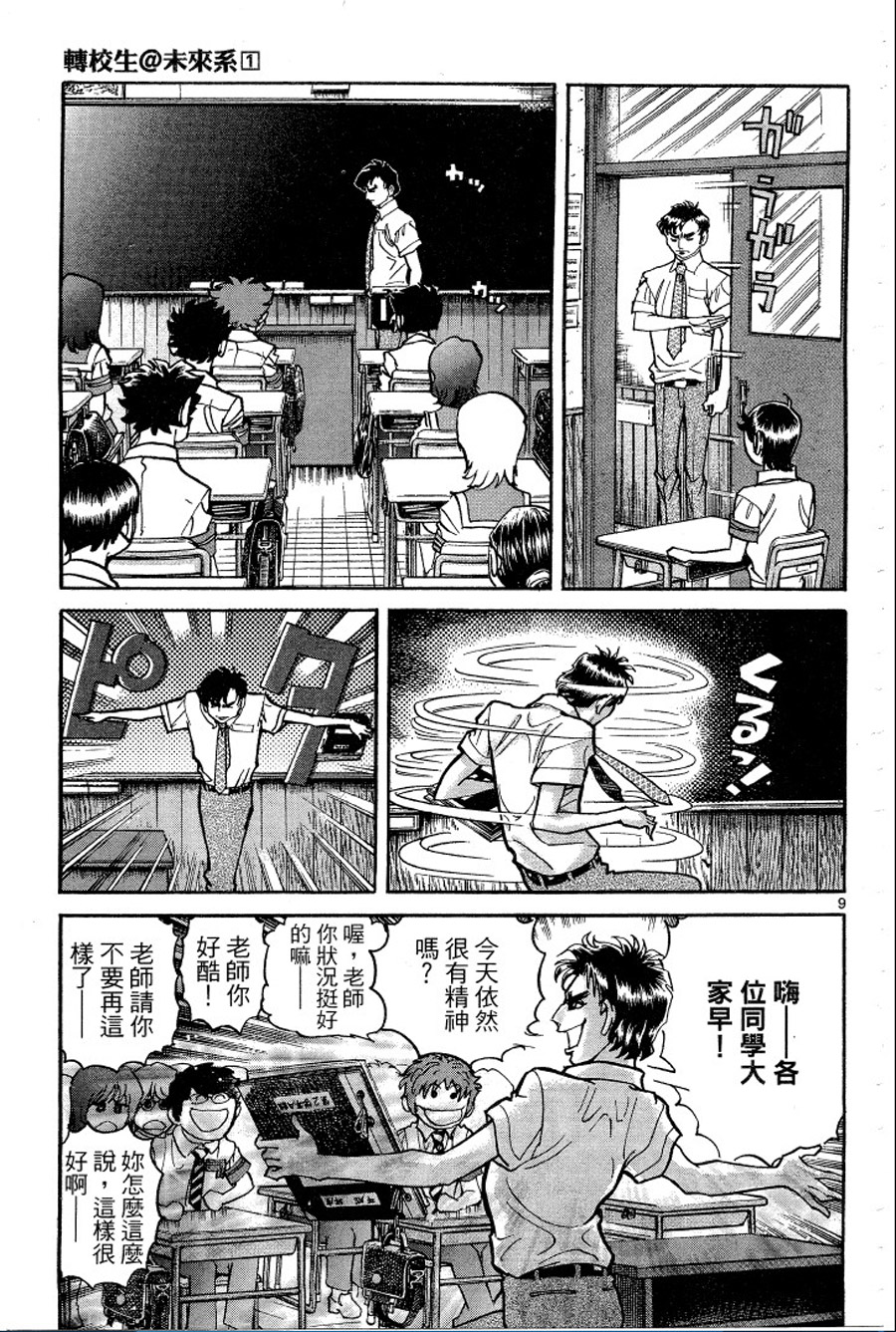 转校生@未来系韩漫全集-第01卷无删减无遮挡章节图片 