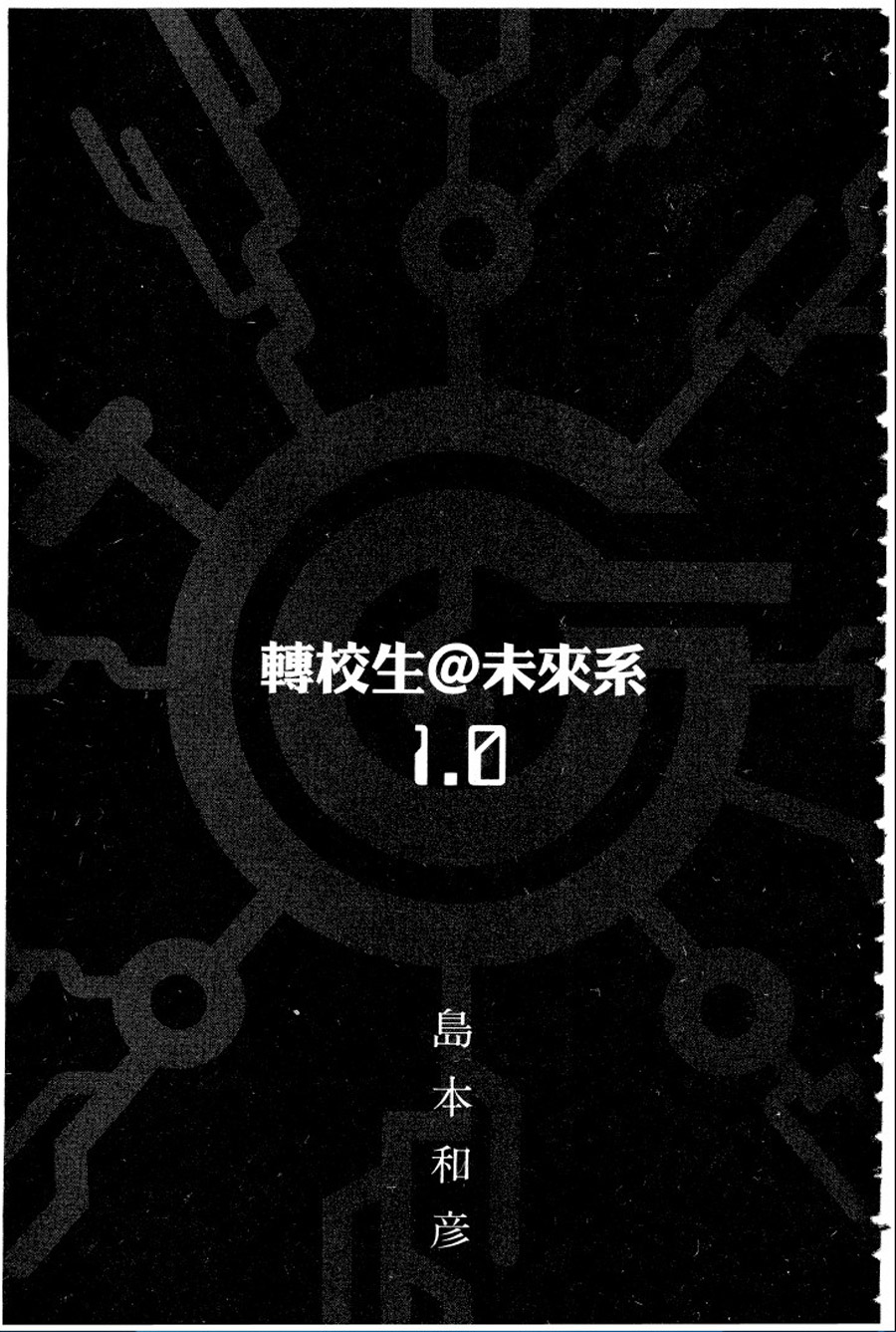 转校生@未来系韩漫全集-第01卷无删减无遮挡章节图片 