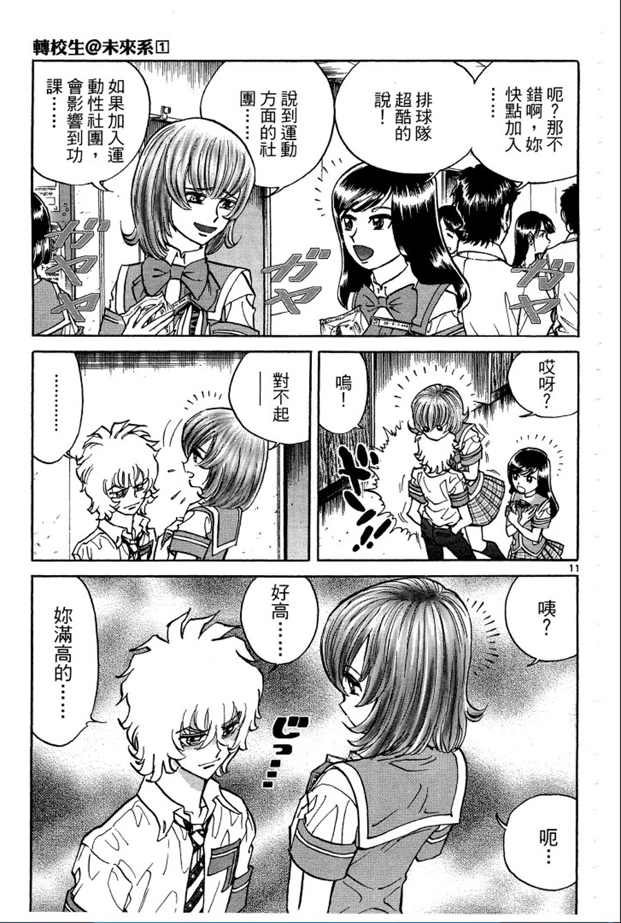 转校生@未来系韩漫全集-第01卷无删减无遮挡章节图片 