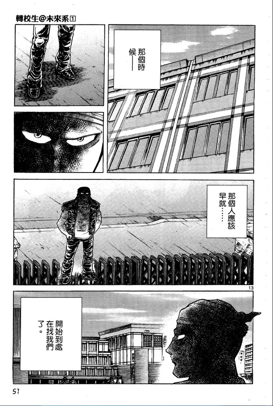 转校生@未来系韩漫全集-第01卷无删减无遮挡章节图片 