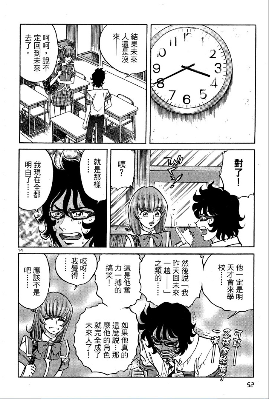 转校生@未来系韩漫全集-第01卷无删减无遮挡章节图片 
