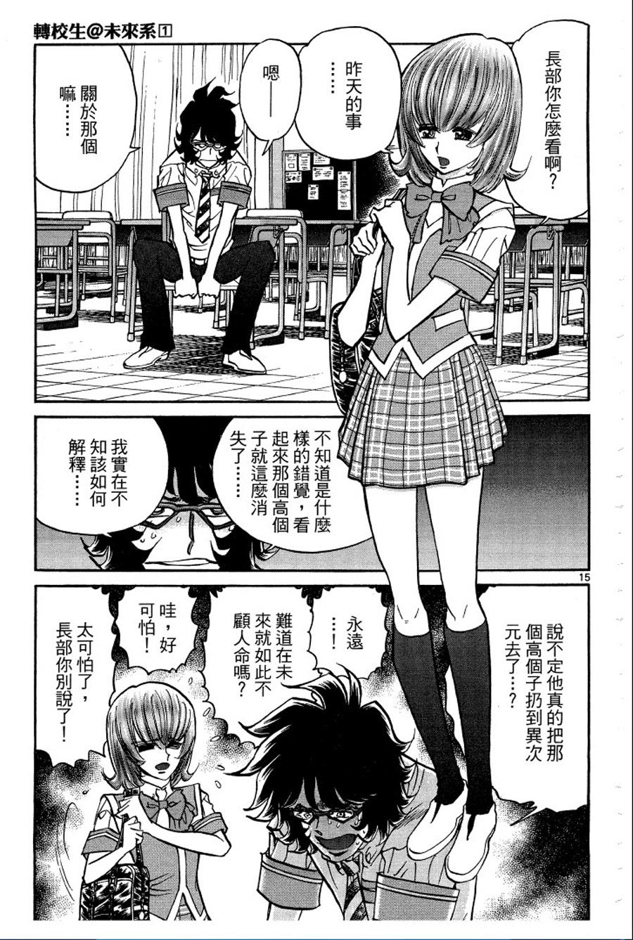 转校生@未来系韩漫全集-第01卷无删减无遮挡章节图片 