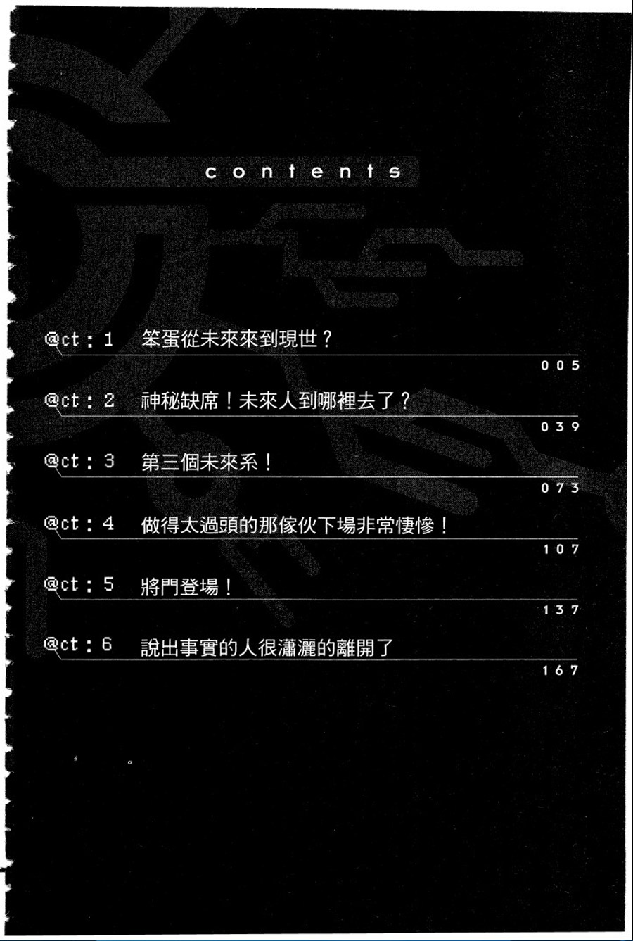 转校生@未来系韩漫全集-第01卷无删减无遮挡章节图片 