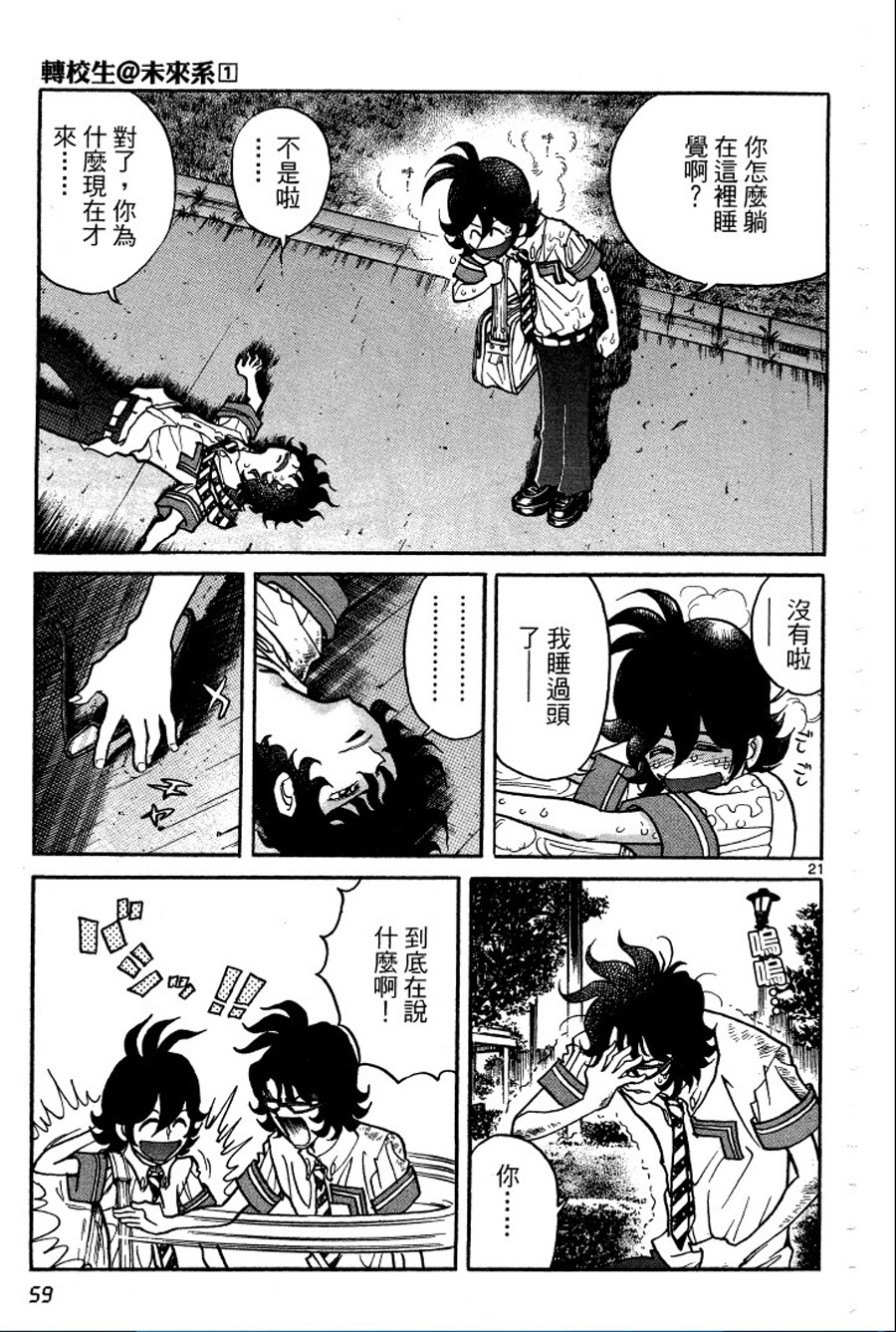 转校生@未来系韩漫全集-第01卷无删减无遮挡章节图片 
