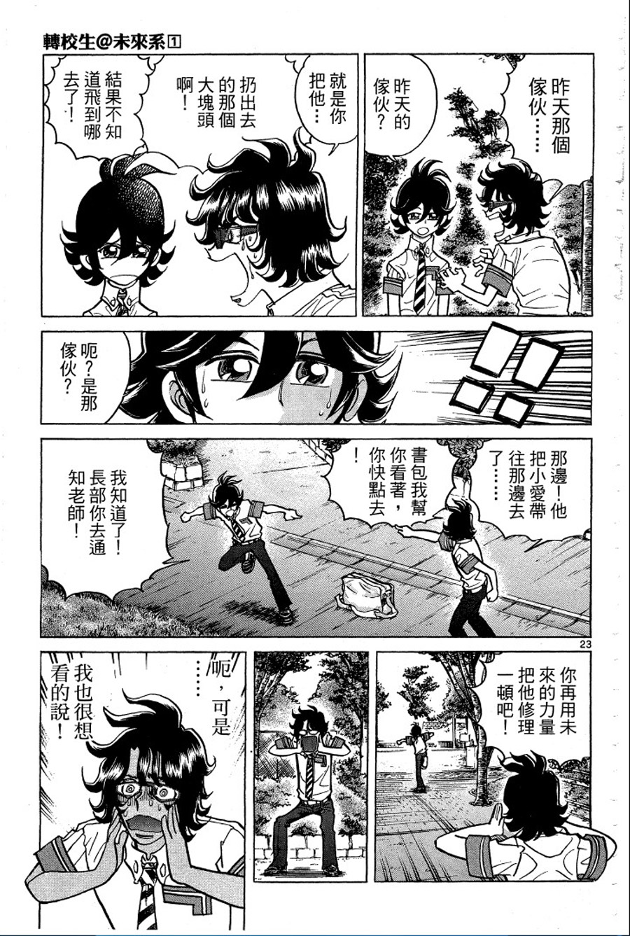 转校生@未来系韩漫全集-第01卷无删减无遮挡章节图片 