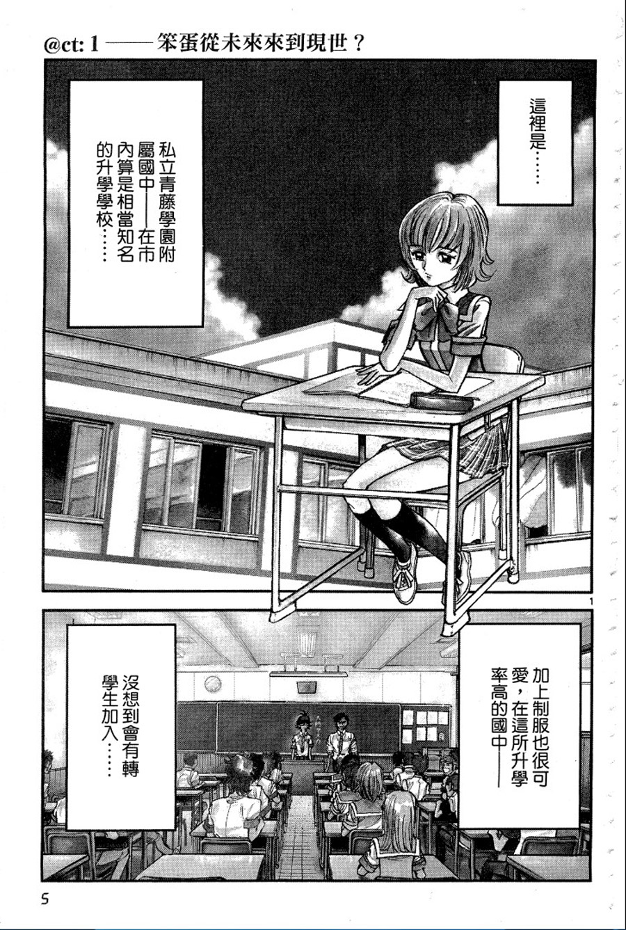转校生@未来系韩漫全集-第01卷无删减无遮挡章节图片 