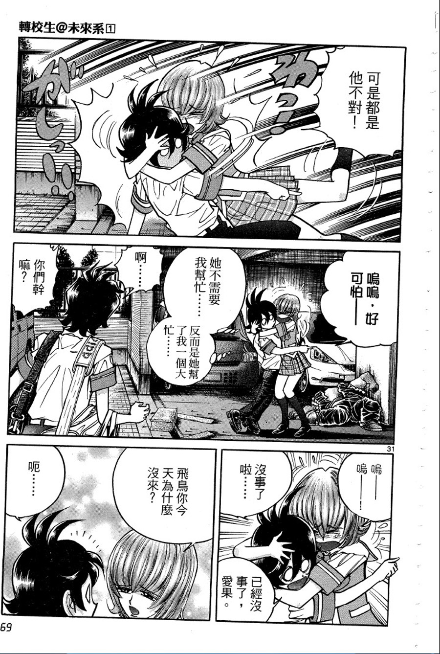 转校生@未来系韩漫全集-第01卷无删减无遮挡章节图片 