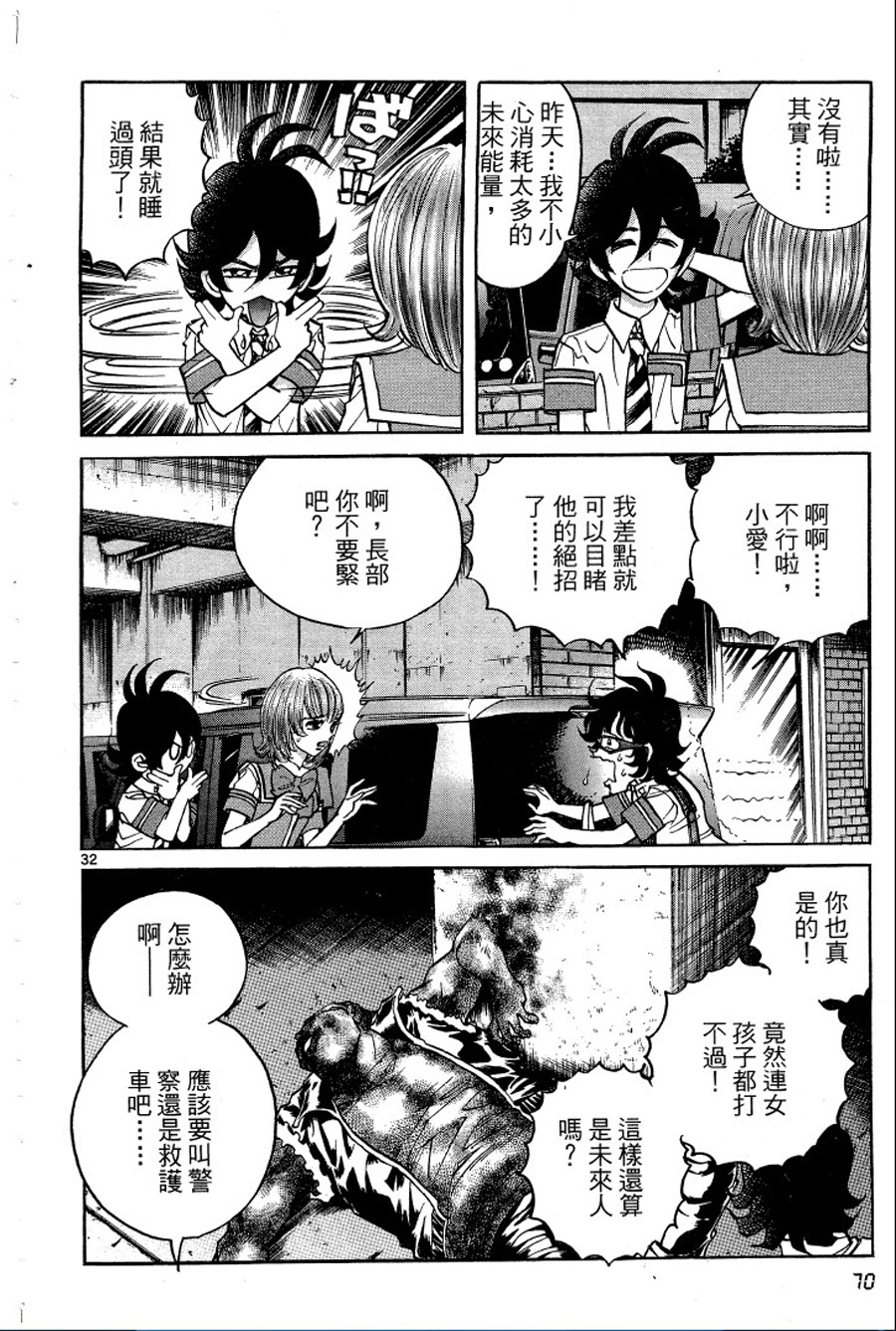 转校生@未来系韩漫全集-第01卷无删减无遮挡章节图片 