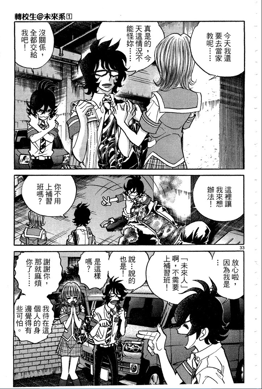转校生@未来系韩漫全集-第01卷无删减无遮挡章节图片 