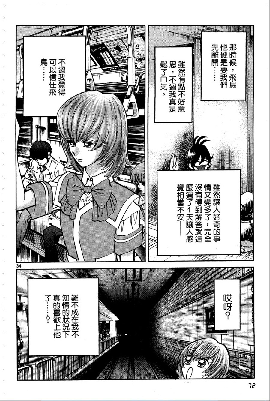 转校生@未来系韩漫全集-第01卷无删减无遮挡章节图片 