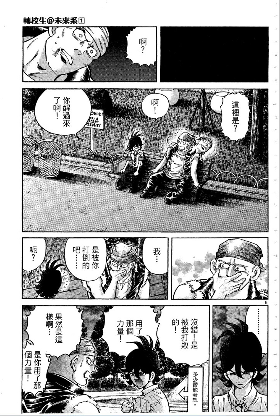 转校生@未来系韩漫全集-第01卷无删减无遮挡章节图片 