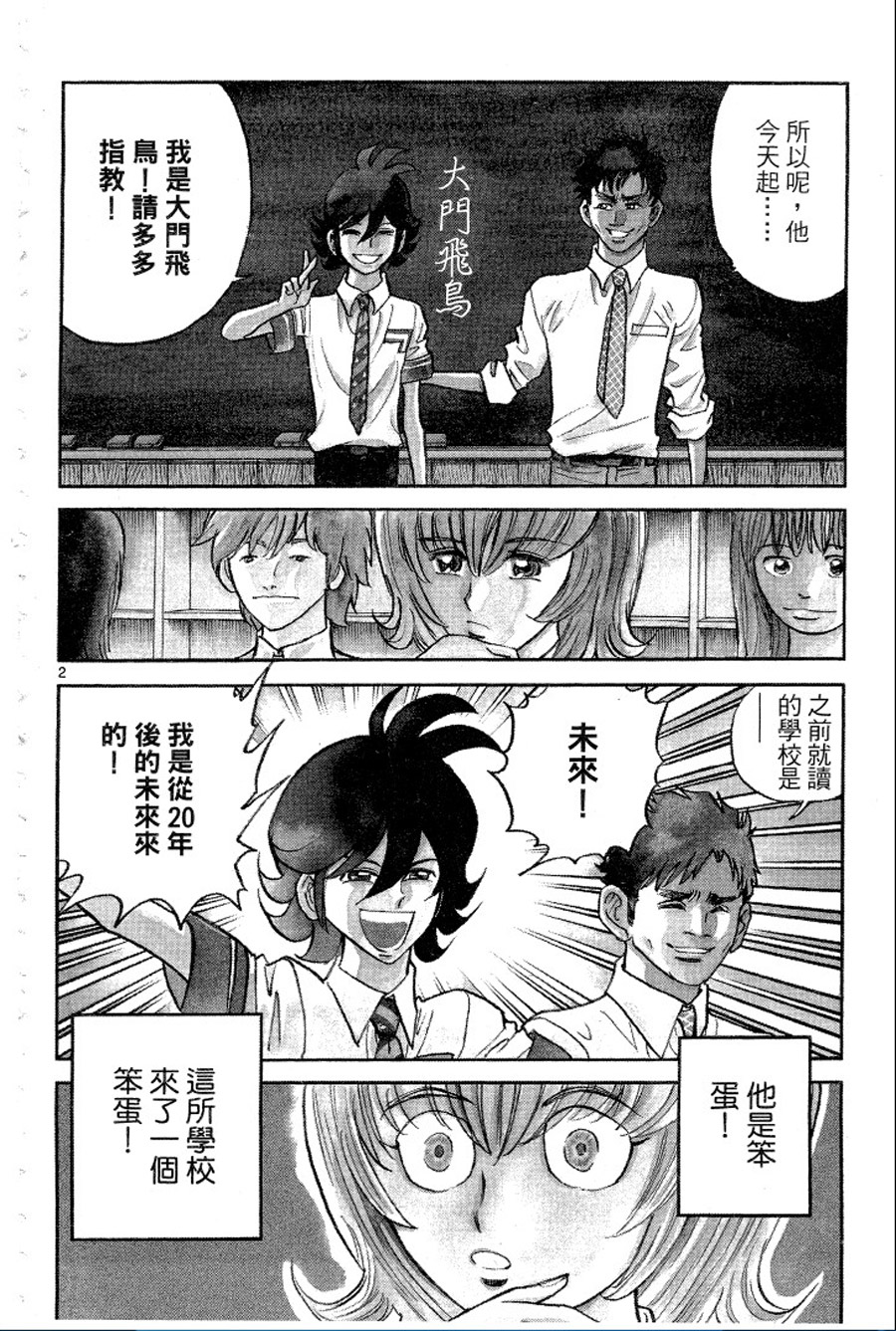 转校生@未来系韩漫全集-第01卷无删减无遮挡章节图片 