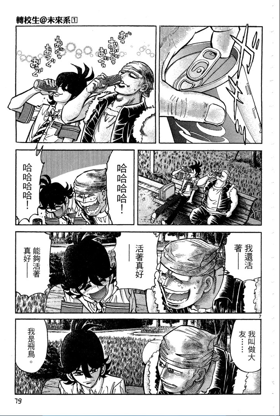 转校生@未来系韩漫全集-第01卷无删减无遮挡章节图片 