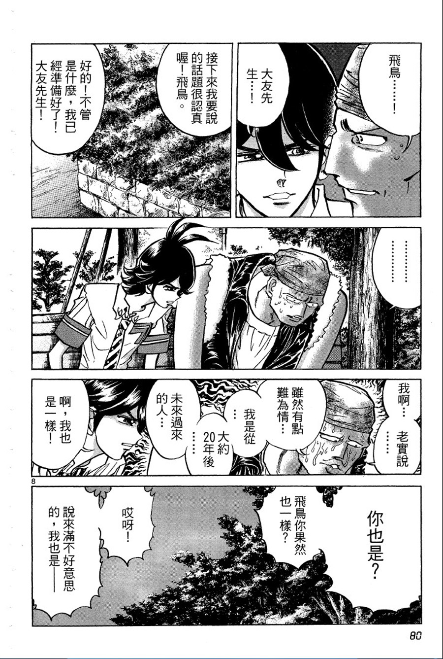 转校生@未来系韩漫全集-第01卷无删减无遮挡章节图片 