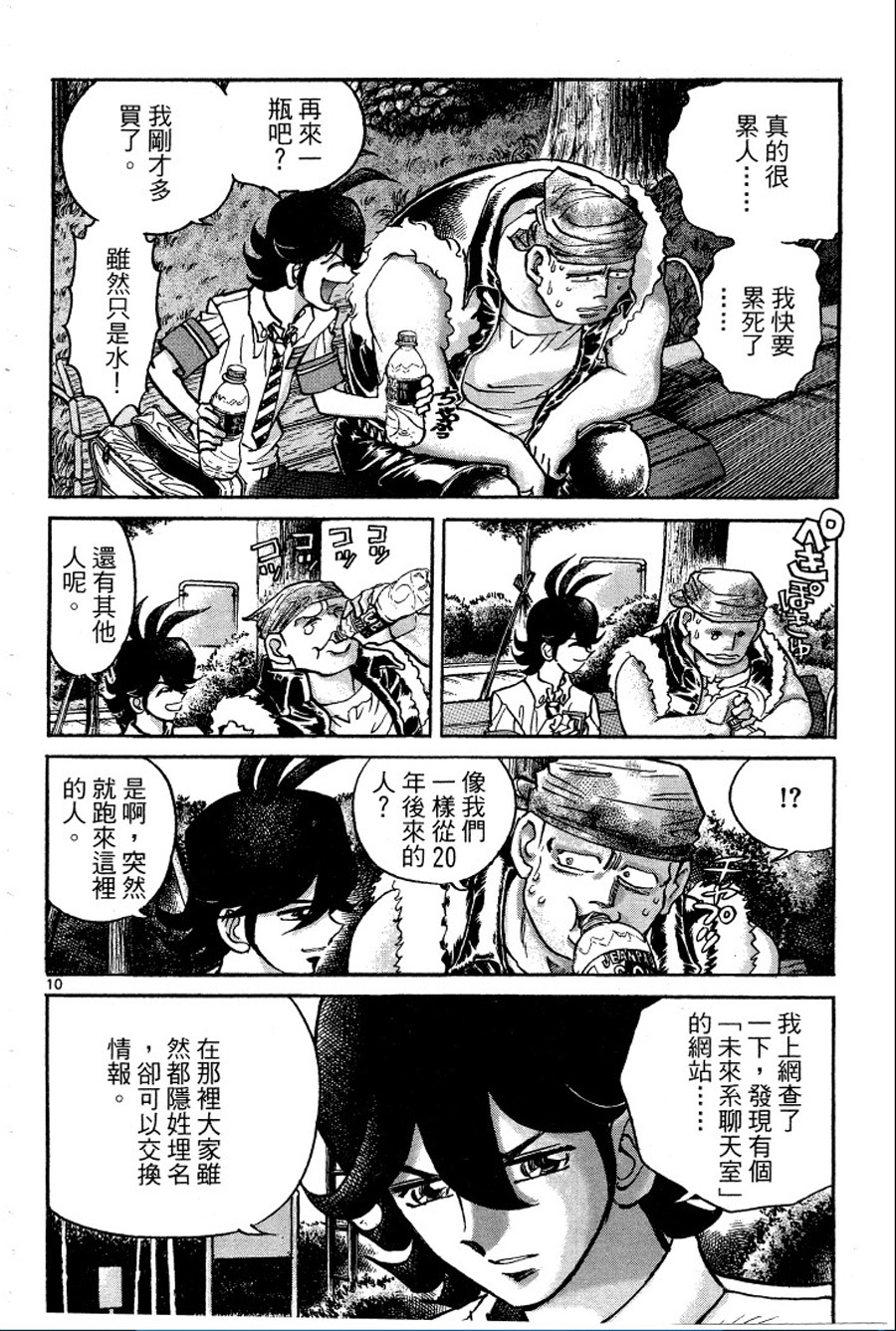 转校生@未来系韩漫全集-第01卷无删减无遮挡章节图片 