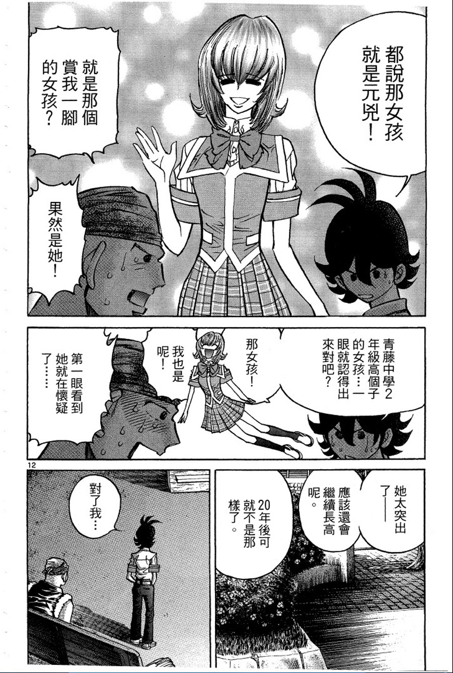 转校生@未来系韩漫全集-第01卷无删减无遮挡章节图片 
