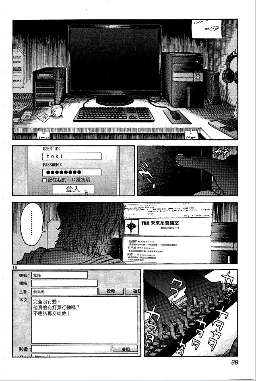 转校生@未来系韩漫全集-第01卷无删减无遮挡章节图片 