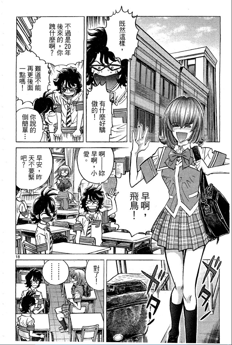 转校生@未来系韩漫全集-第01卷无删减无遮挡章节图片 
