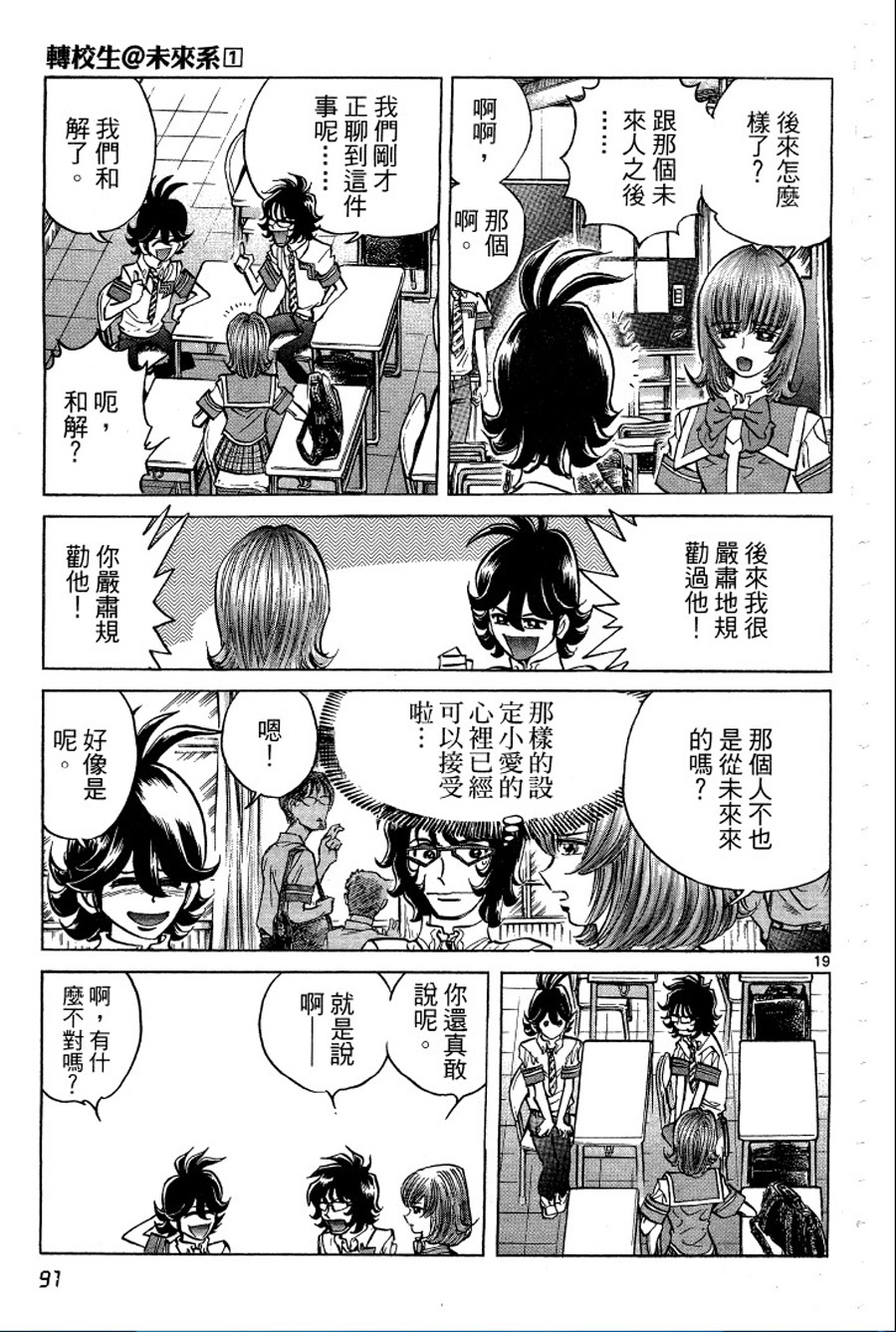 转校生@未来系韩漫全集-第01卷无删减无遮挡章节图片 