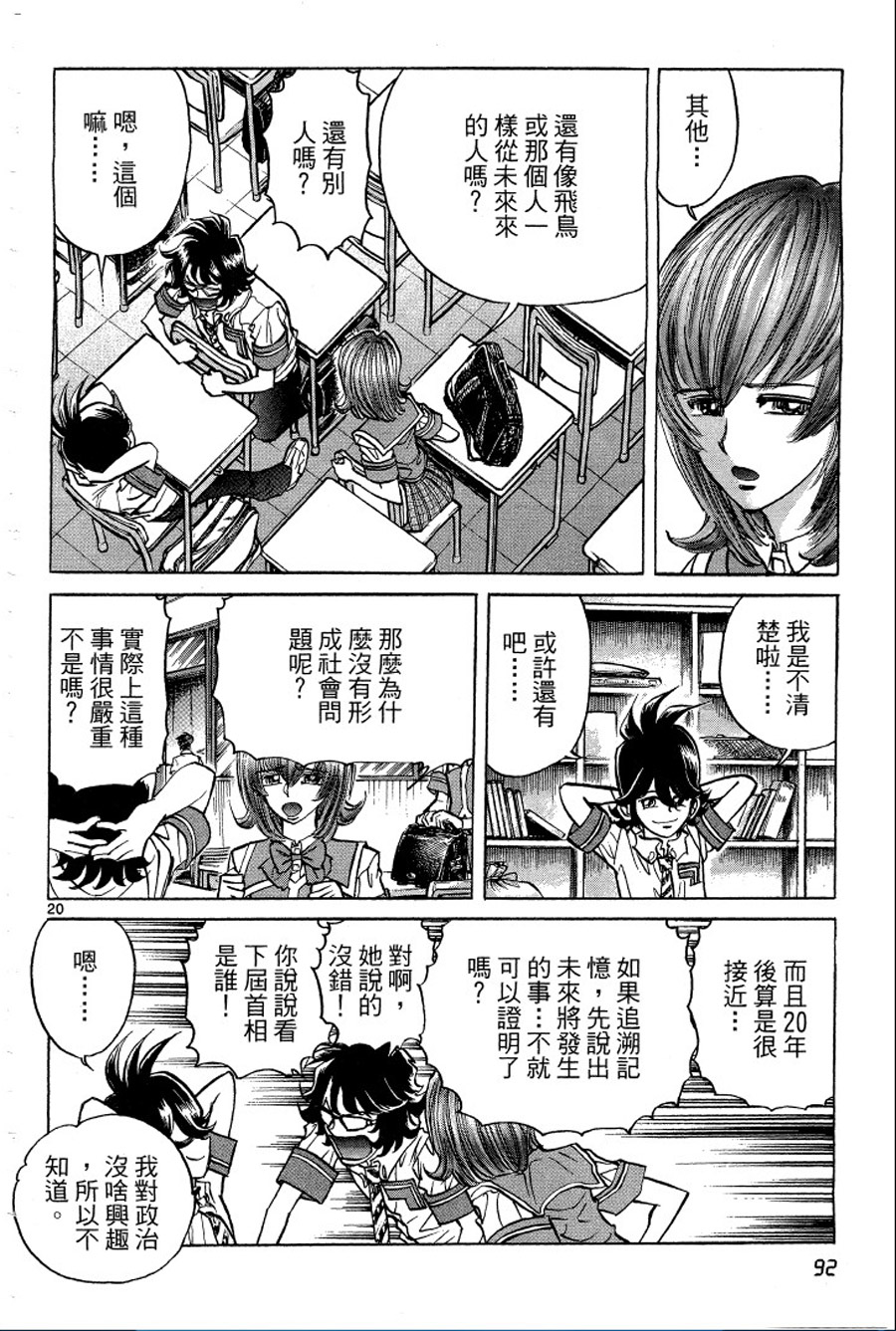 转校生@未来系韩漫全集-第01卷无删减无遮挡章节图片 