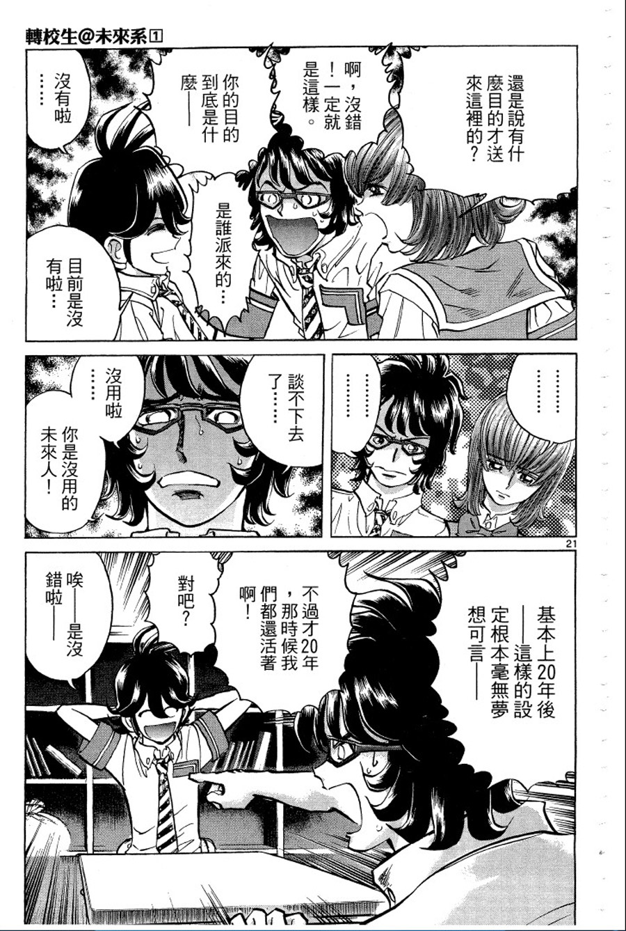 转校生@未来系韩漫全集-第01卷无删减无遮挡章节图片 