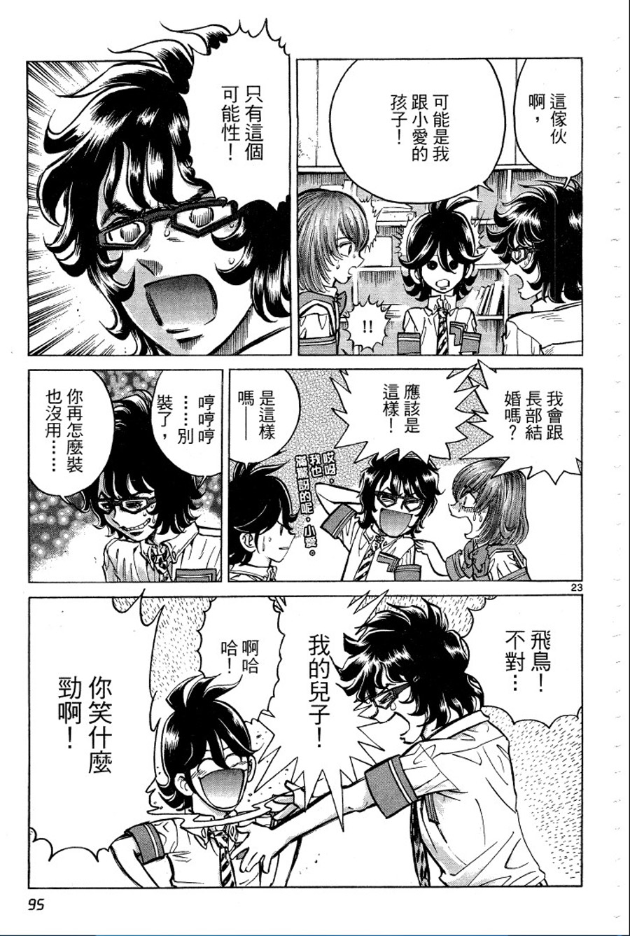 转校生@未来系韩漫全集-第01卷无删减无遮挡章节图片 