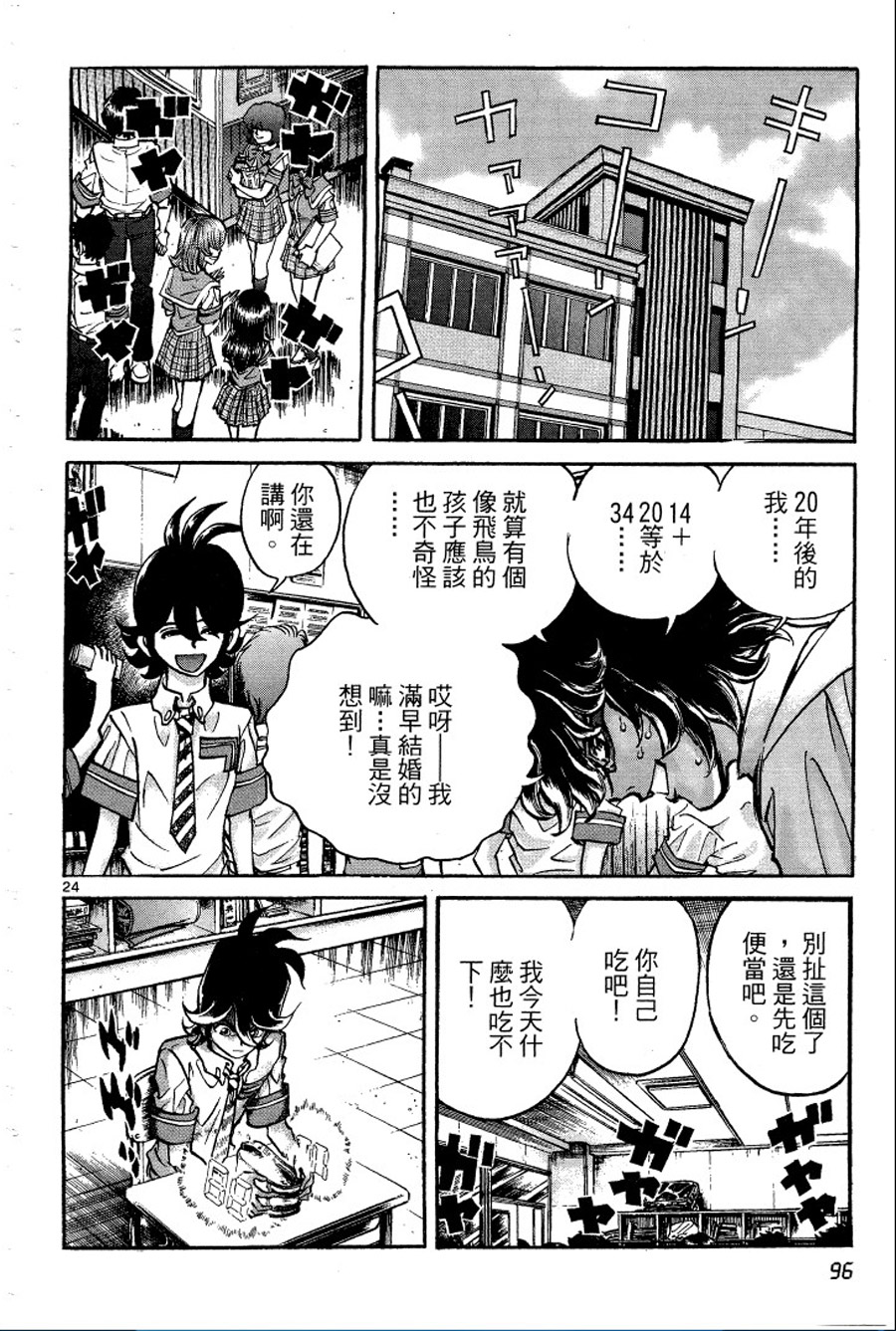 转校生@未来系韩漫全集-第01卷无删减无遮挡章节图片 