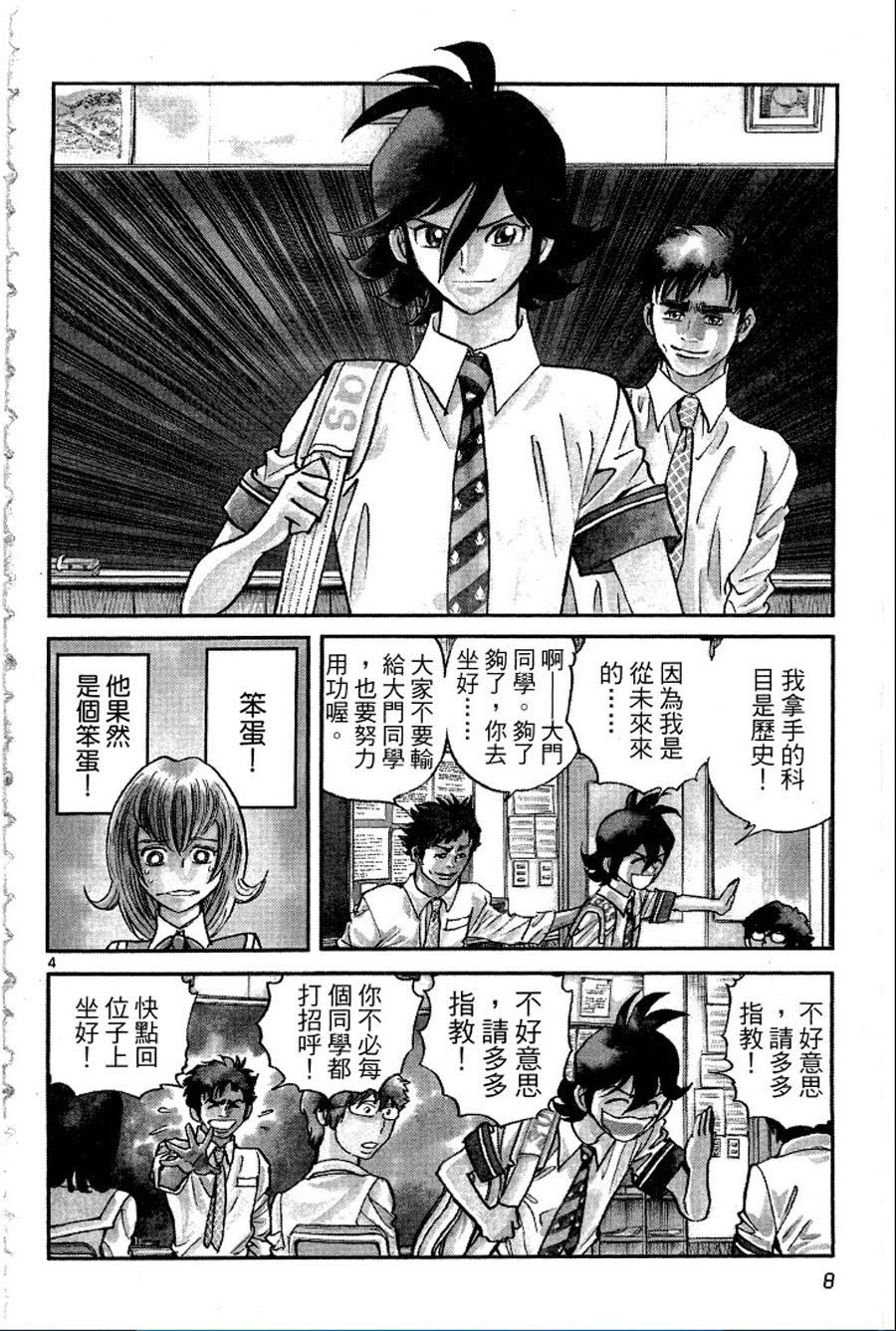 转校生@未来系韩漫全集-第01卷无删减无遮挡章节图片 