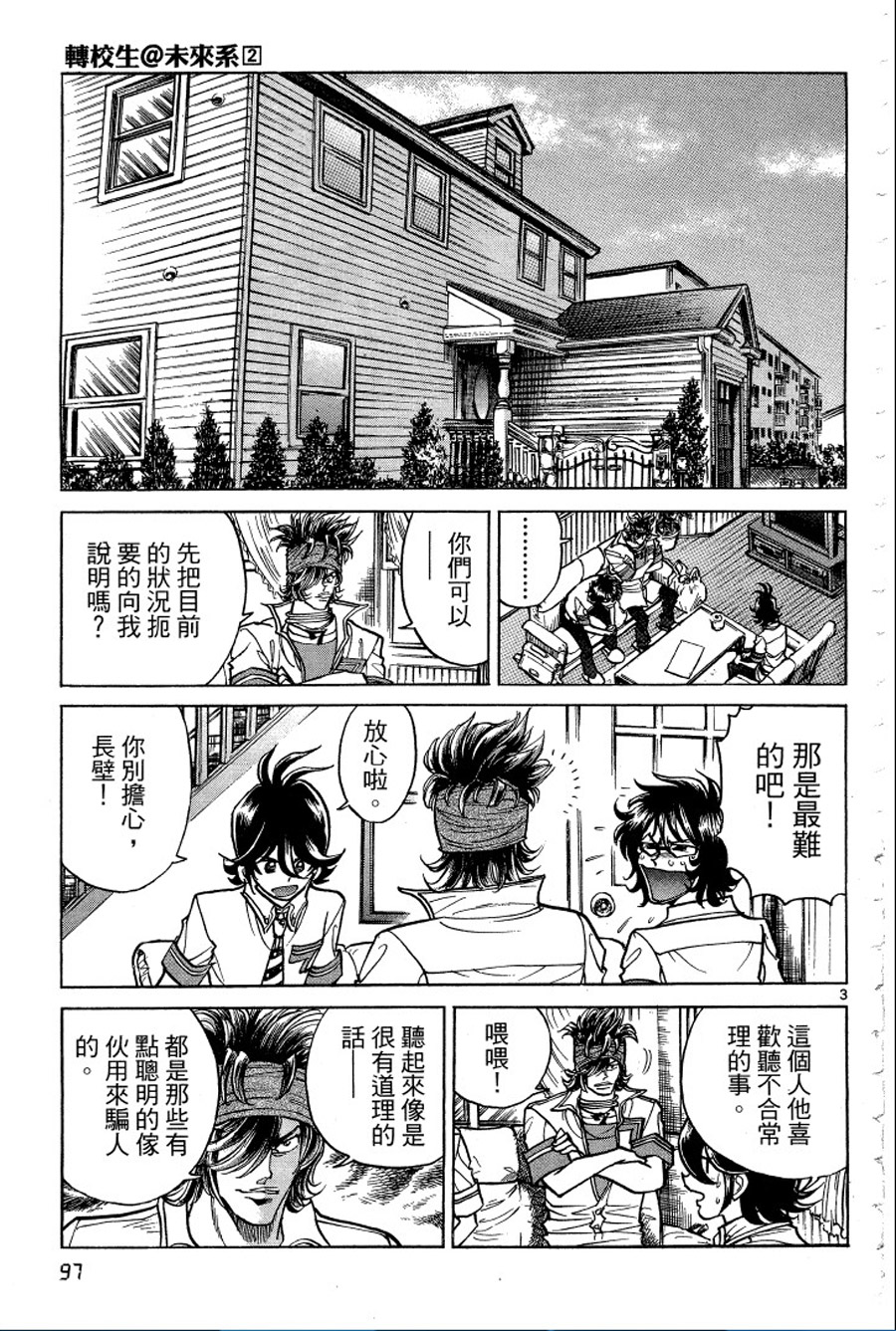 转校生@未来系韩漫全集-第02卷无删减无遮挡章节图片 